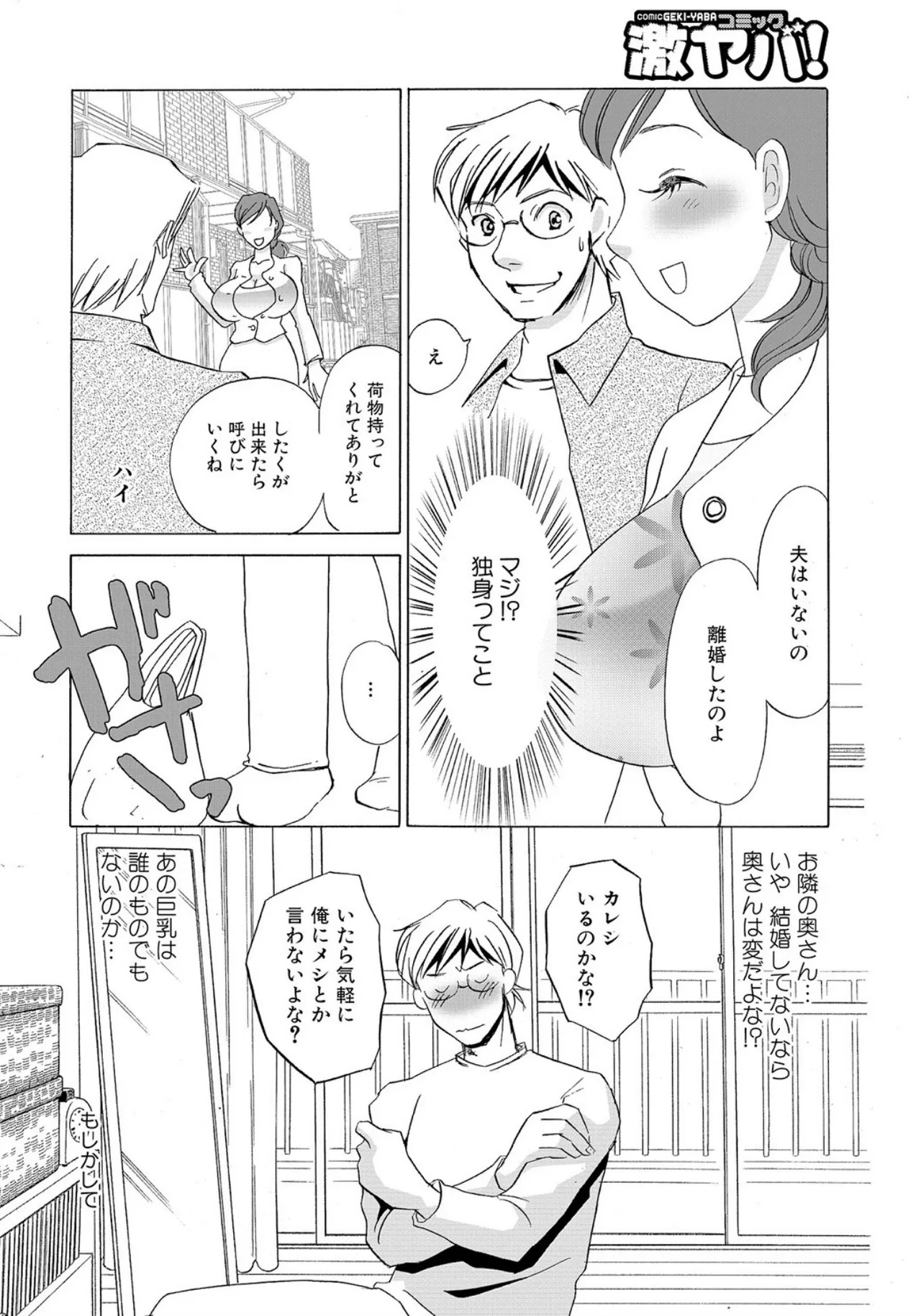 [Umino Yayoi] Tonari no Hitozuma・Siri no Ana [Digital] - Page 86
