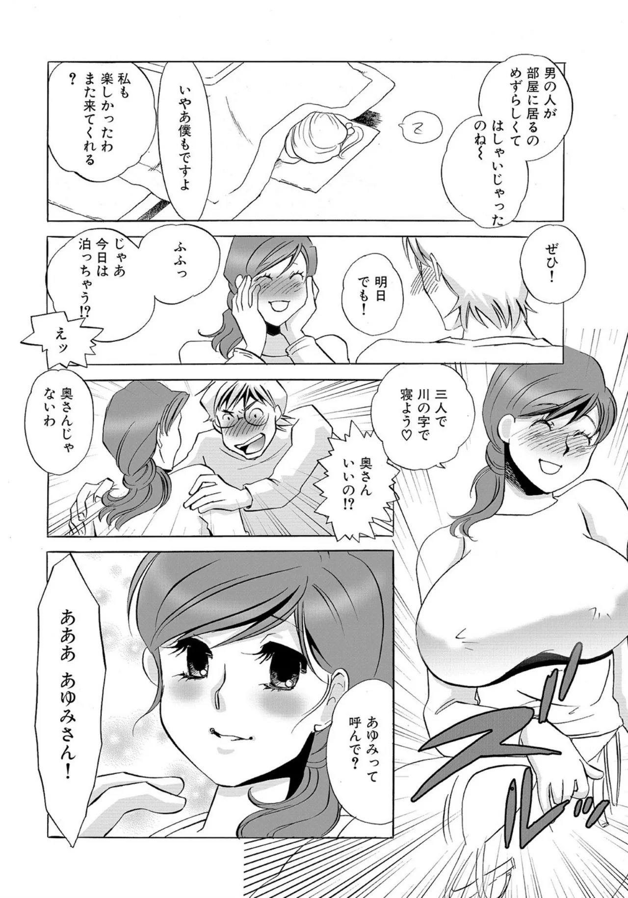 [Umino Yayoi] Tonari no Hitozuma・Siri no Ana [Digital] - Page 90