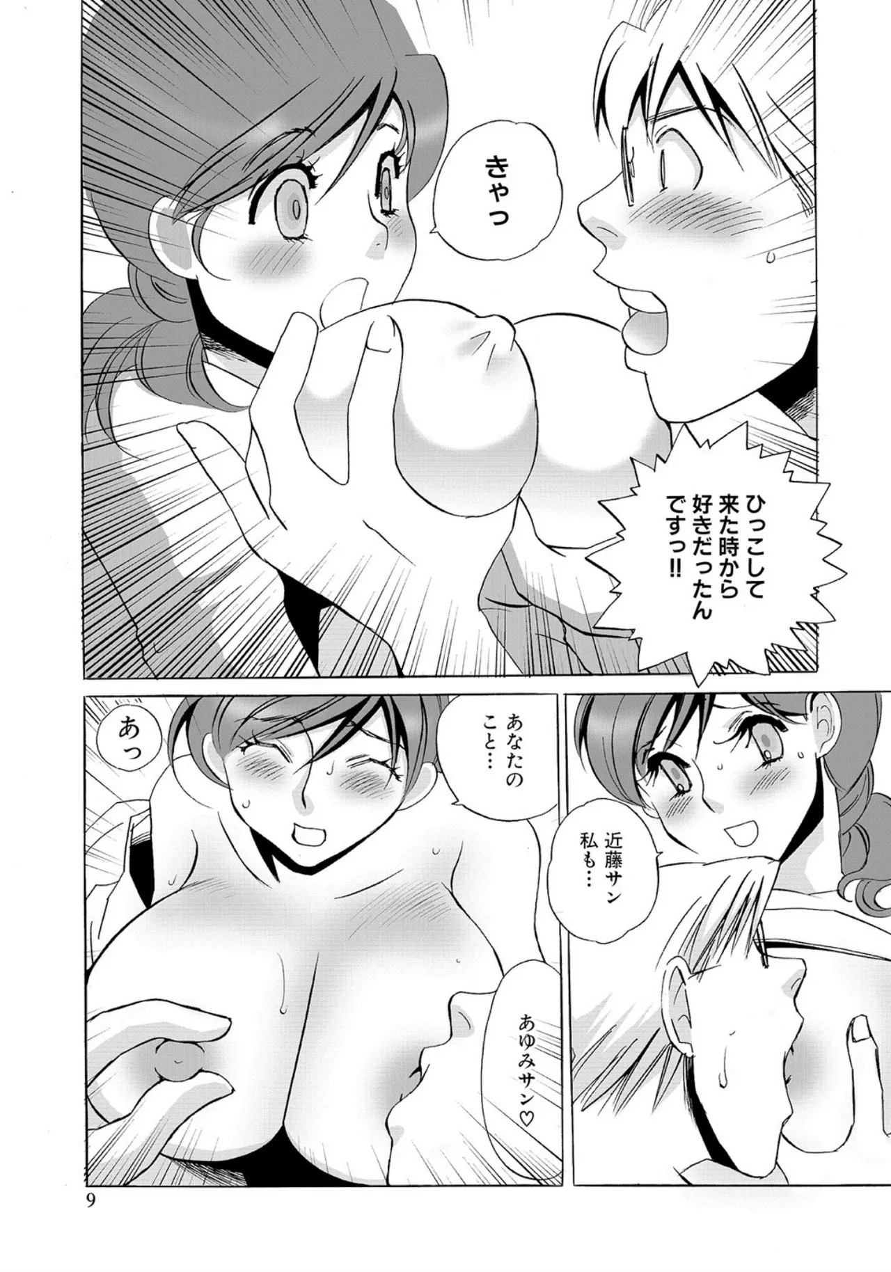 [Umino Yayoi] Tonari no Hitozuma・Siri no Ana [Digital] - Page 91