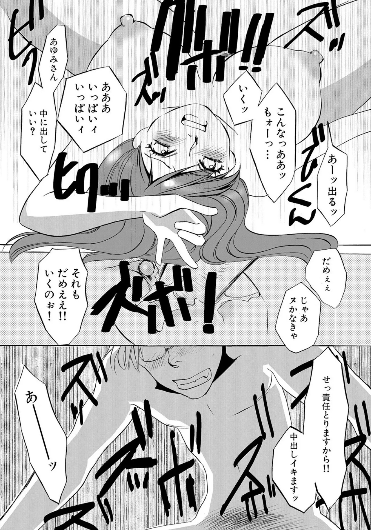 [Umino Yayoi] Tonari no Hitozuma・Siri no Ana [Digital] - Page 97