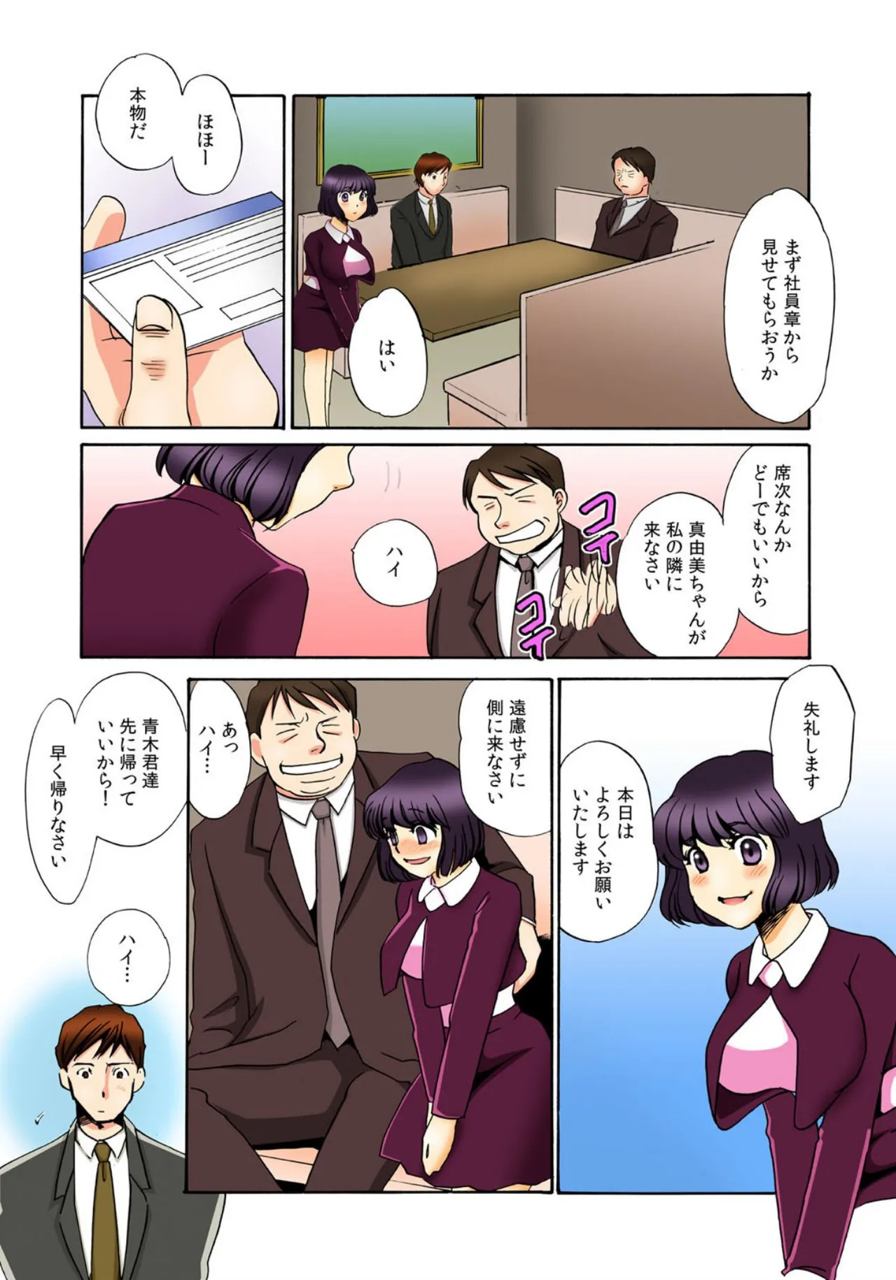 [Umino Yayoi] Kothira Simosyori Settaika -Zenbu Onaka de Uketomemasu- [Full Color] [Digital] - Page 12