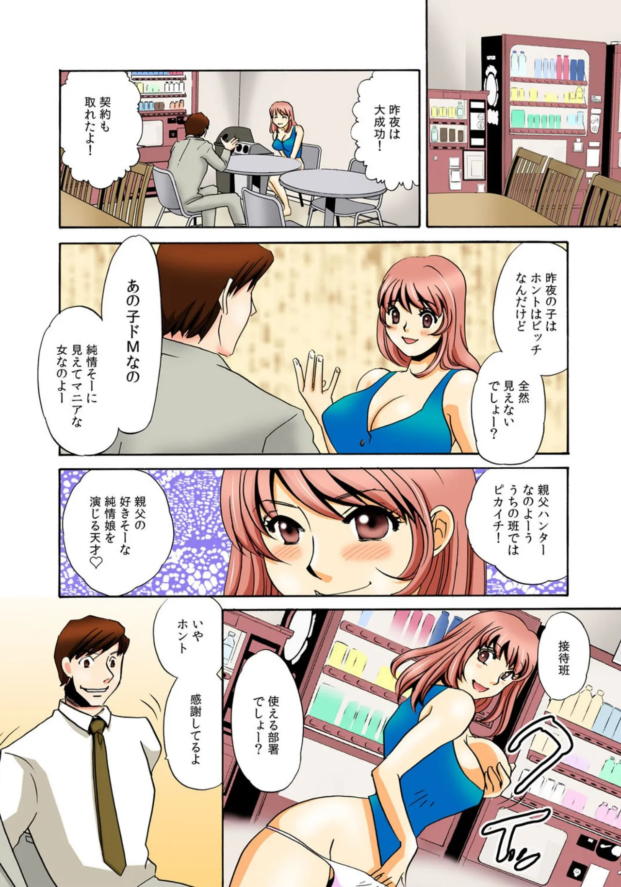 [Umino Yayoi] Kothira Simosyori Settaika -Zenbu Onaka de Uketomemasu- [Full Color] [Digital] - Page 20