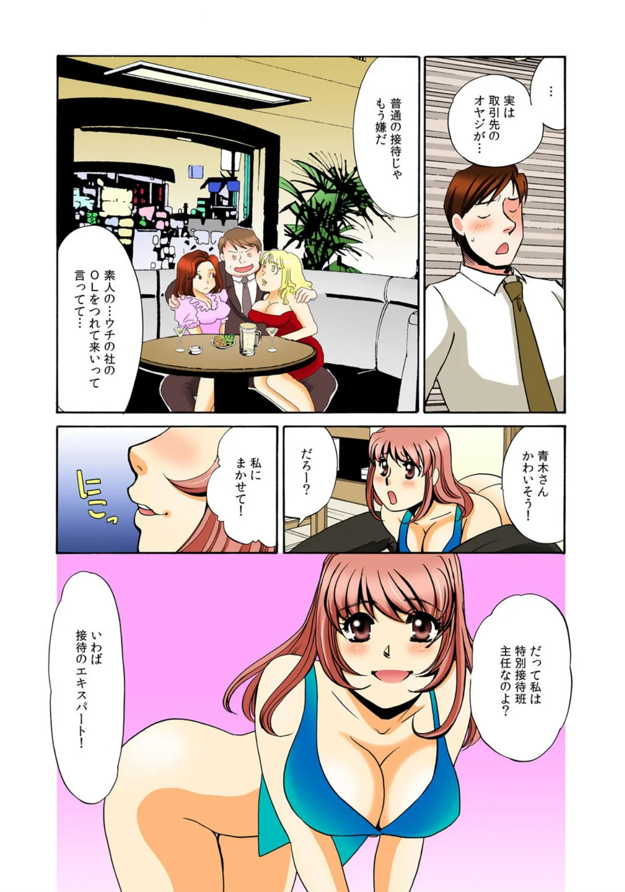 [Umino Yayoi] Kothira Simosyori Settaika -Zenbu Onaka de Uketomemasu- [Full Color] [Digital] - Page 3