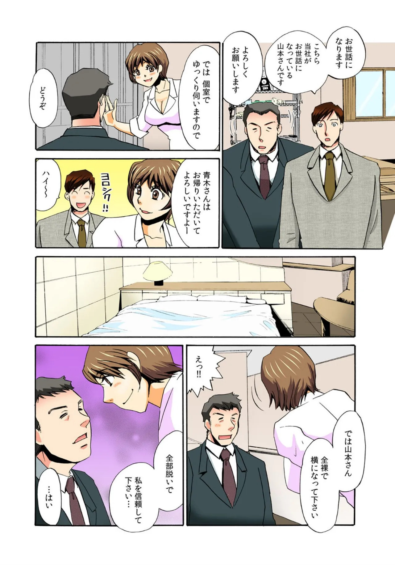 [Umino Yayoi] Kothira Simosyori Settaika -Zenbu Onaka de Uketomemasu- [Full Color] [Digital] - Page 35