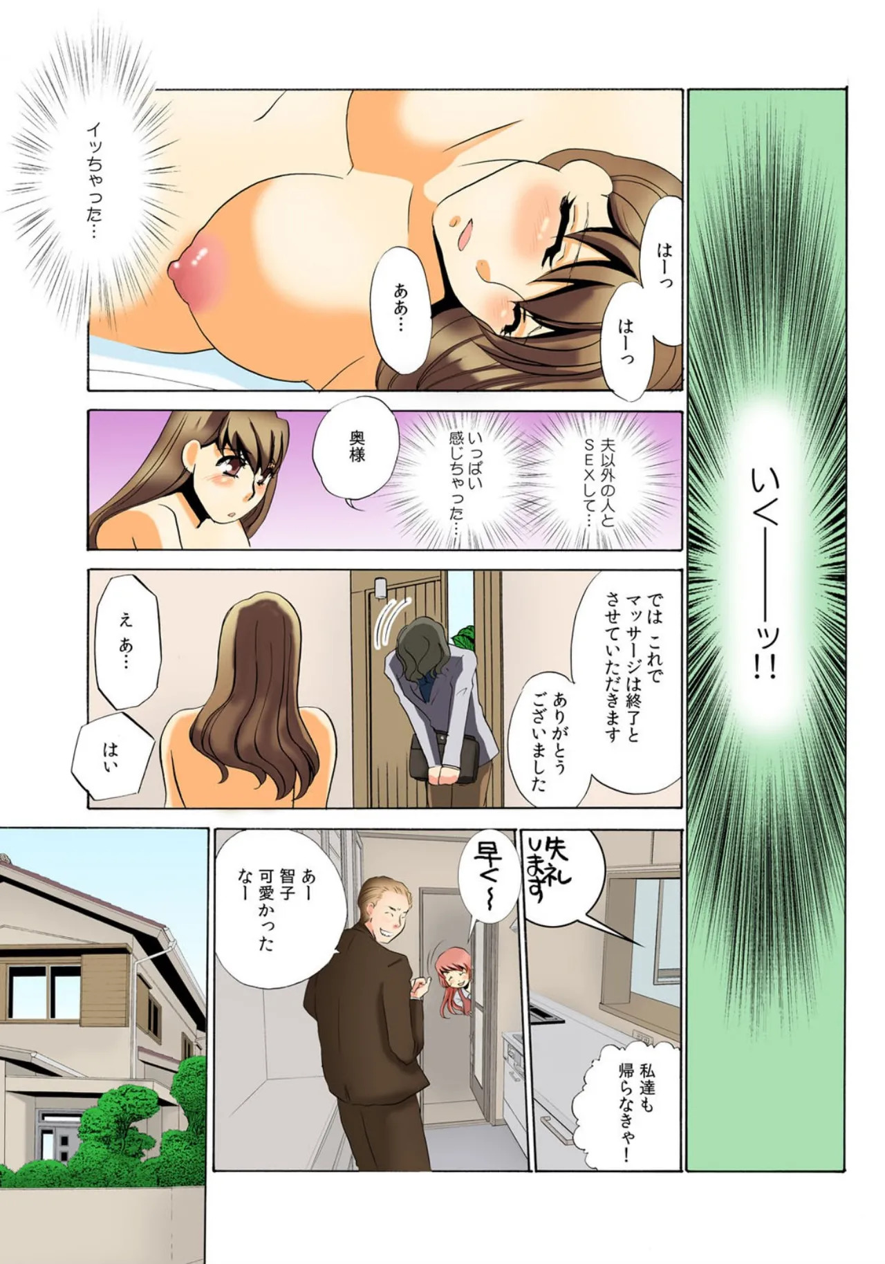 [Umino Yayoi] Kothira Simosyori Settaika -Zenbu Onaka de Uketomemasu- [Full Color] [Digital] - Page 51