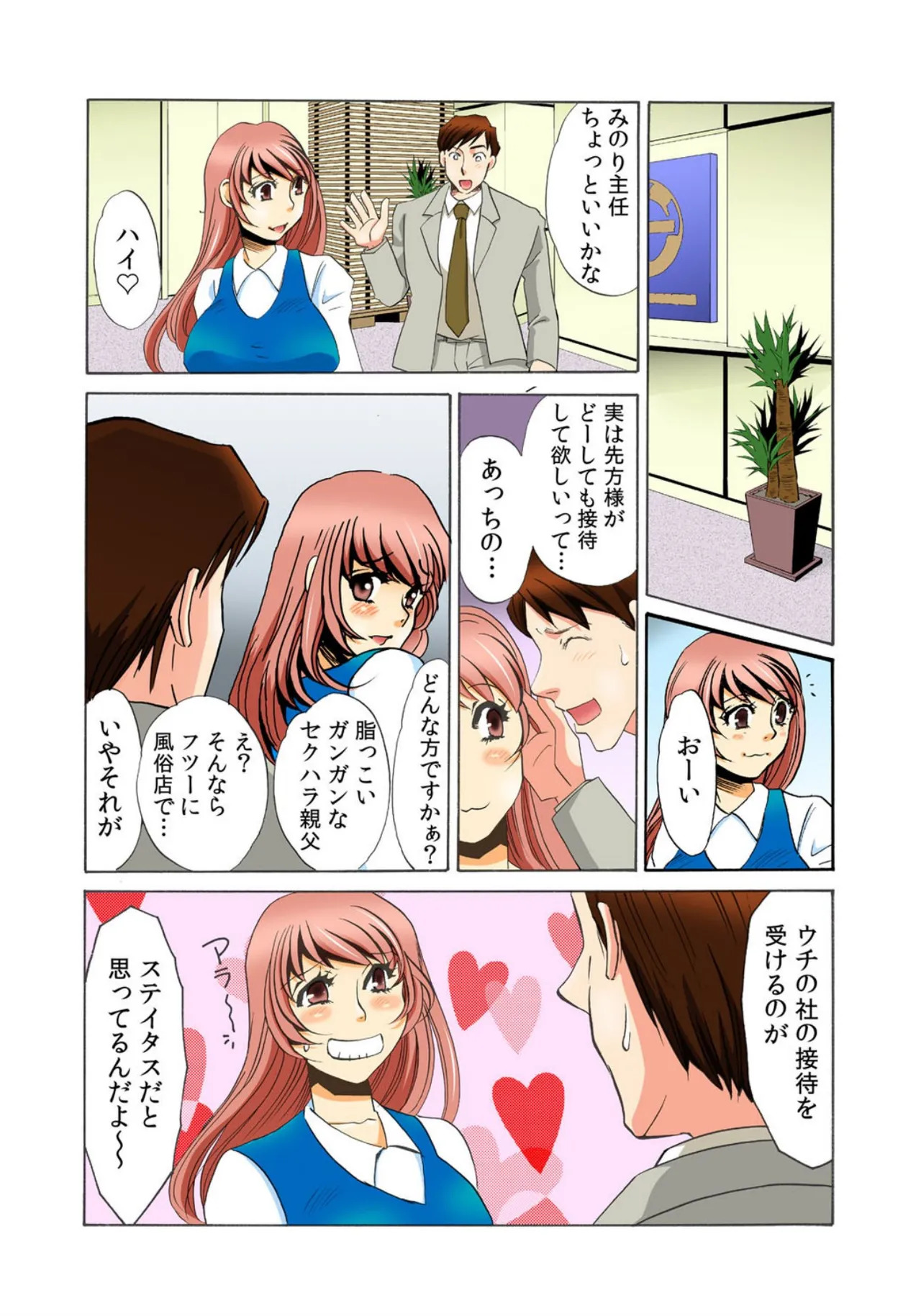 [Umino Yayoi] Kothira Simosyori Settaika -Zenbu Onaka de Uketomemasu- [Full Color] [Digital] - Page 54