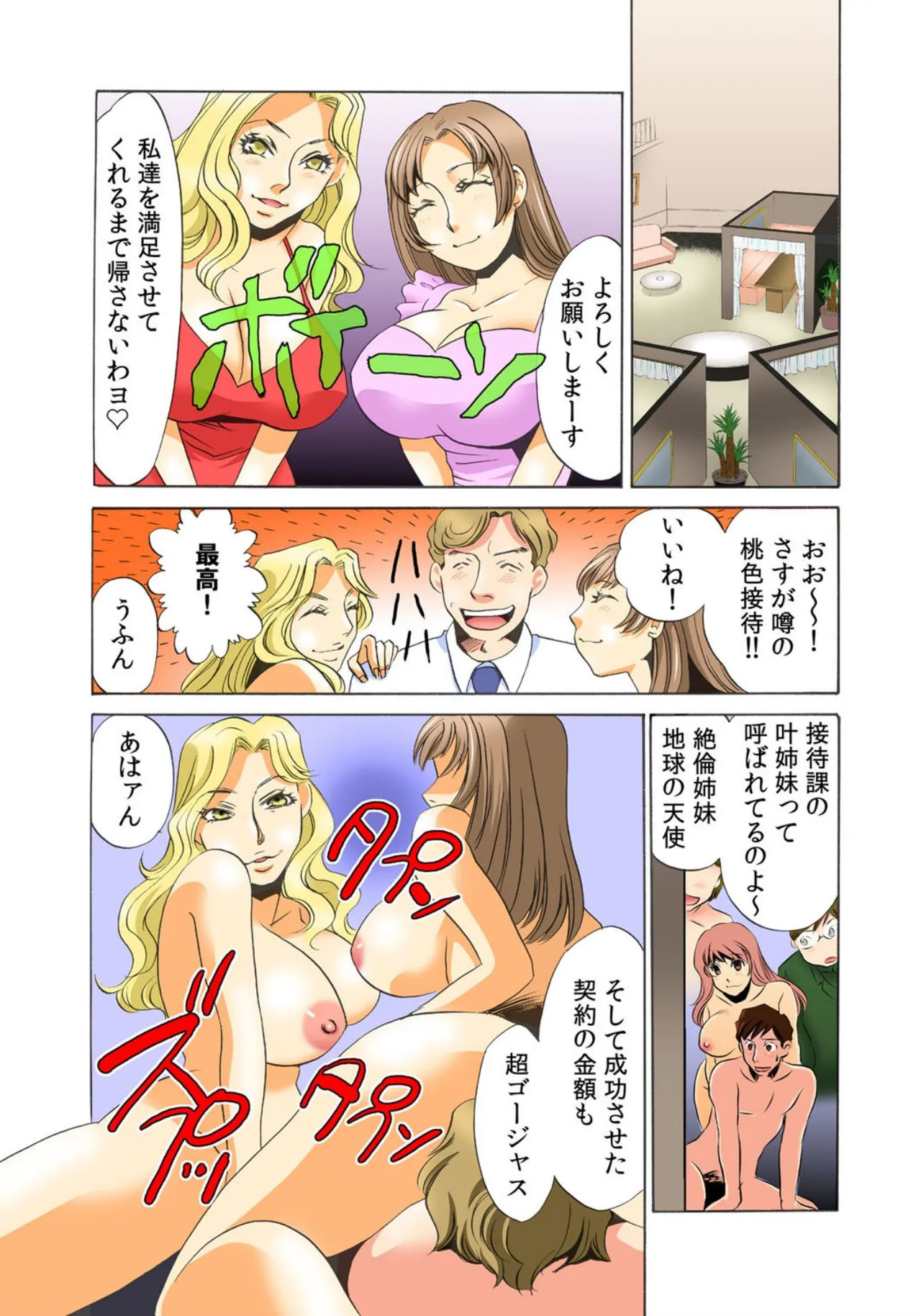 [Umino Yayoi] Kothira Simosyori Settaika -Zenbu Onaka de Uketomemasu- [Full Color] [Digital] - Page 55
