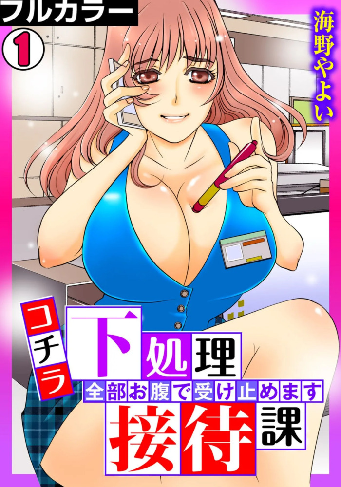 [Umino Yayoi] Kothira Simosyori Settaika -Zenbu Onaka de Uketomemasu- [Full Color] [Digital]