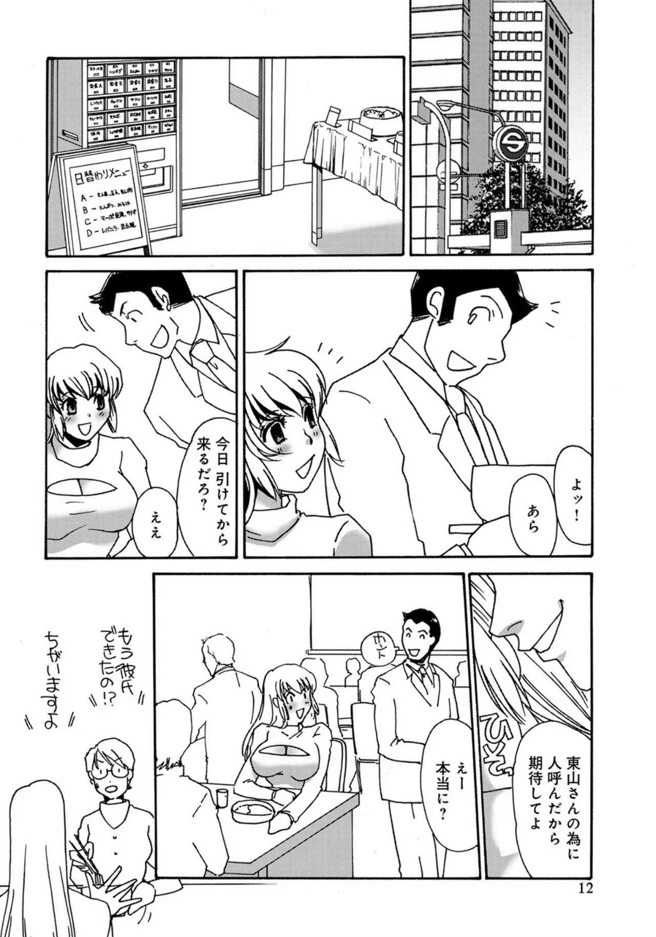 [Umino Yayoi] Rankou Kithuenshitu [Digital] - Page 12