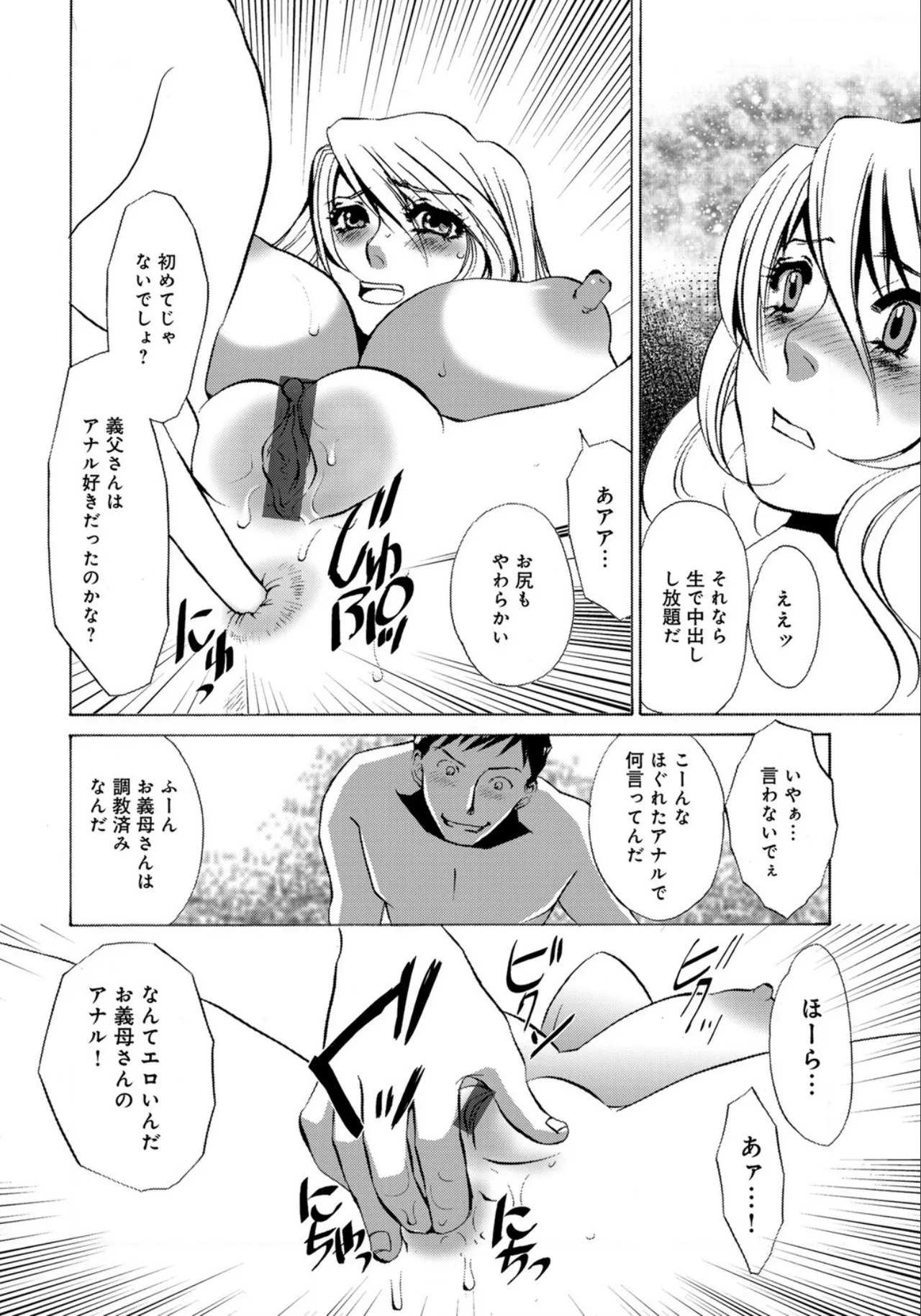 [Umino Yayoi] Nikudorei Gibo [Digital] - Page 10