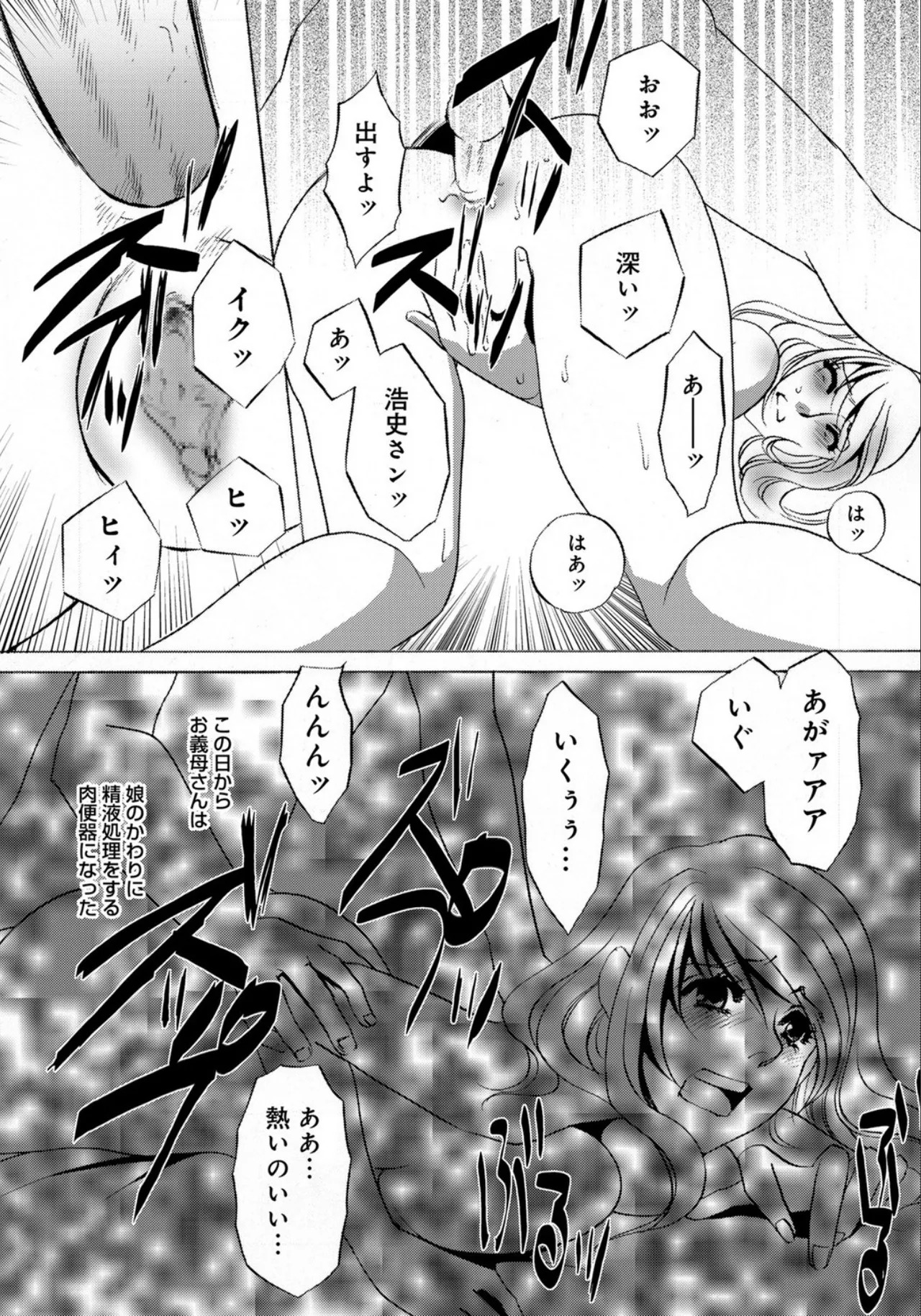 [Umino Yayoi] Nikudorei Gibo [Digital] - Page 13