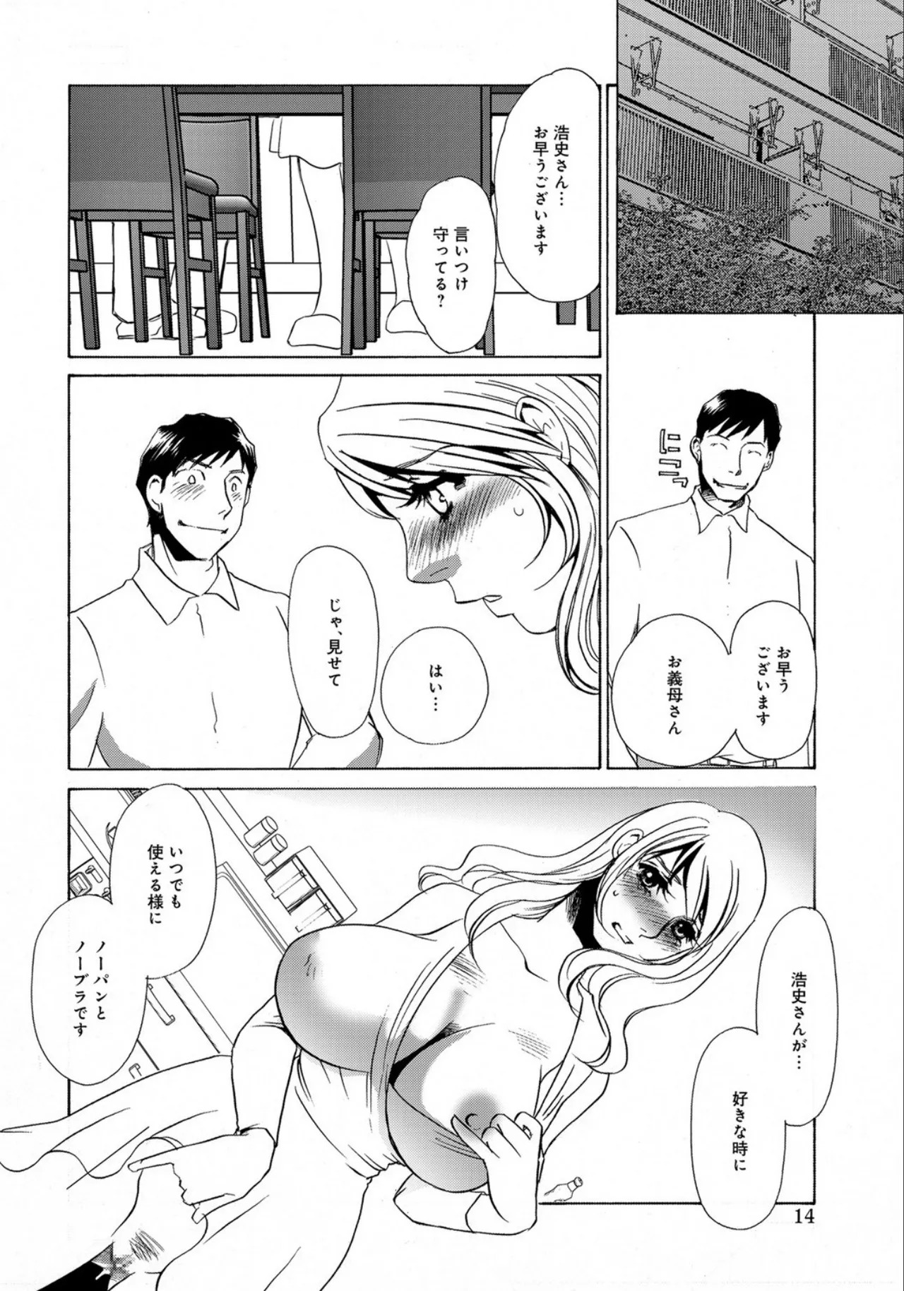 [Umino Yayoi] Nikudorei Gibo [Digital] - Page 14