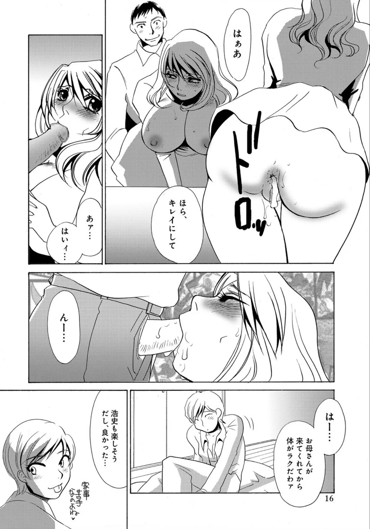 [Umino Yayoi] Nikudorei Gibo [Digital] - Page 16