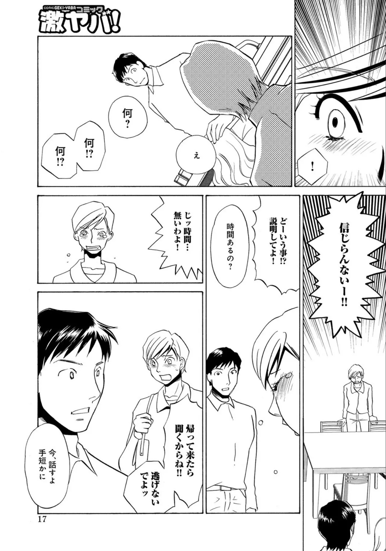 [Umino Yayoi] Nikudorei Gibo [Digital] - Page 17