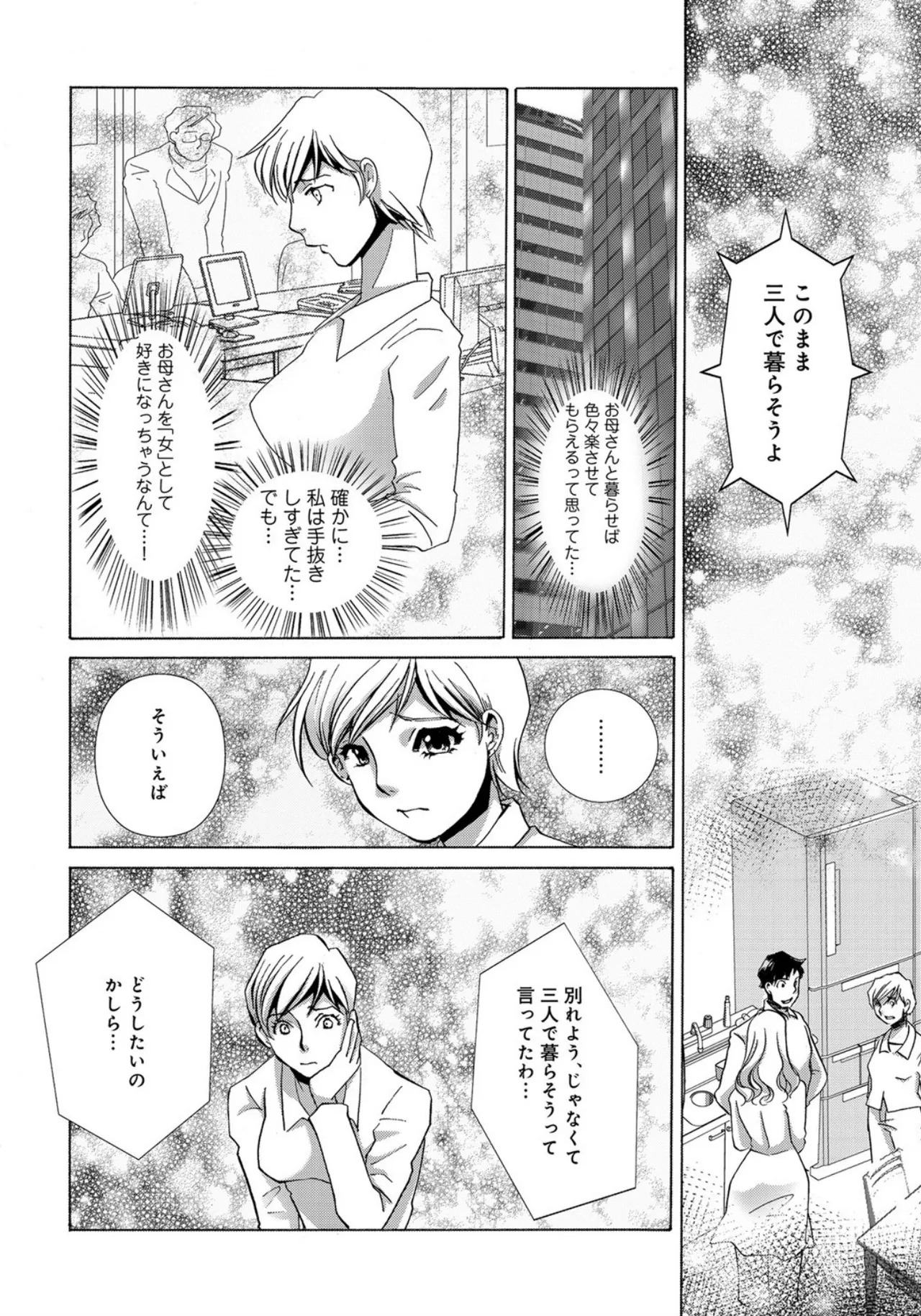 [Umino Yayoi] Nikudorei Gibo [Digital] - Page 20