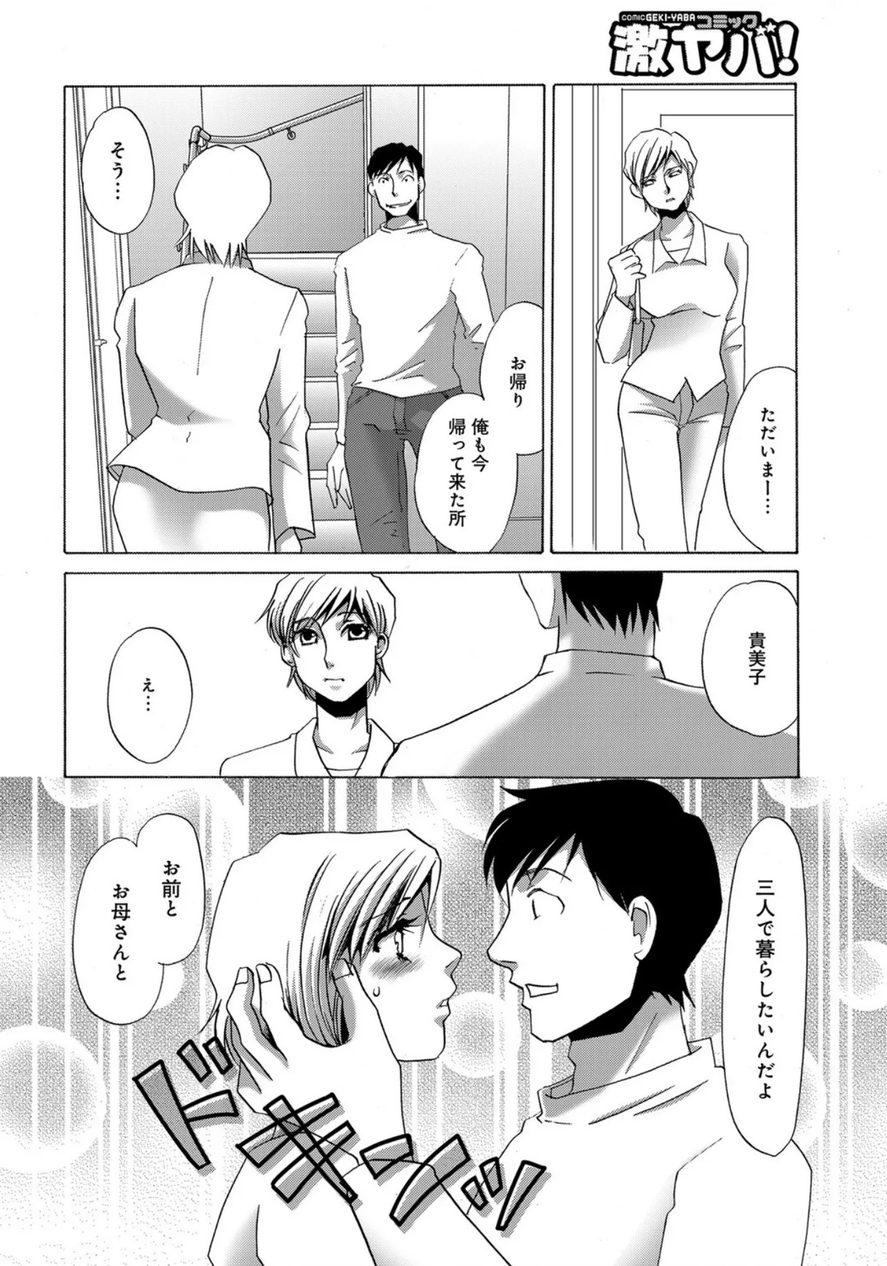 [Umino Yayoi] Nikudorei Gibo [Digital] - Page 24