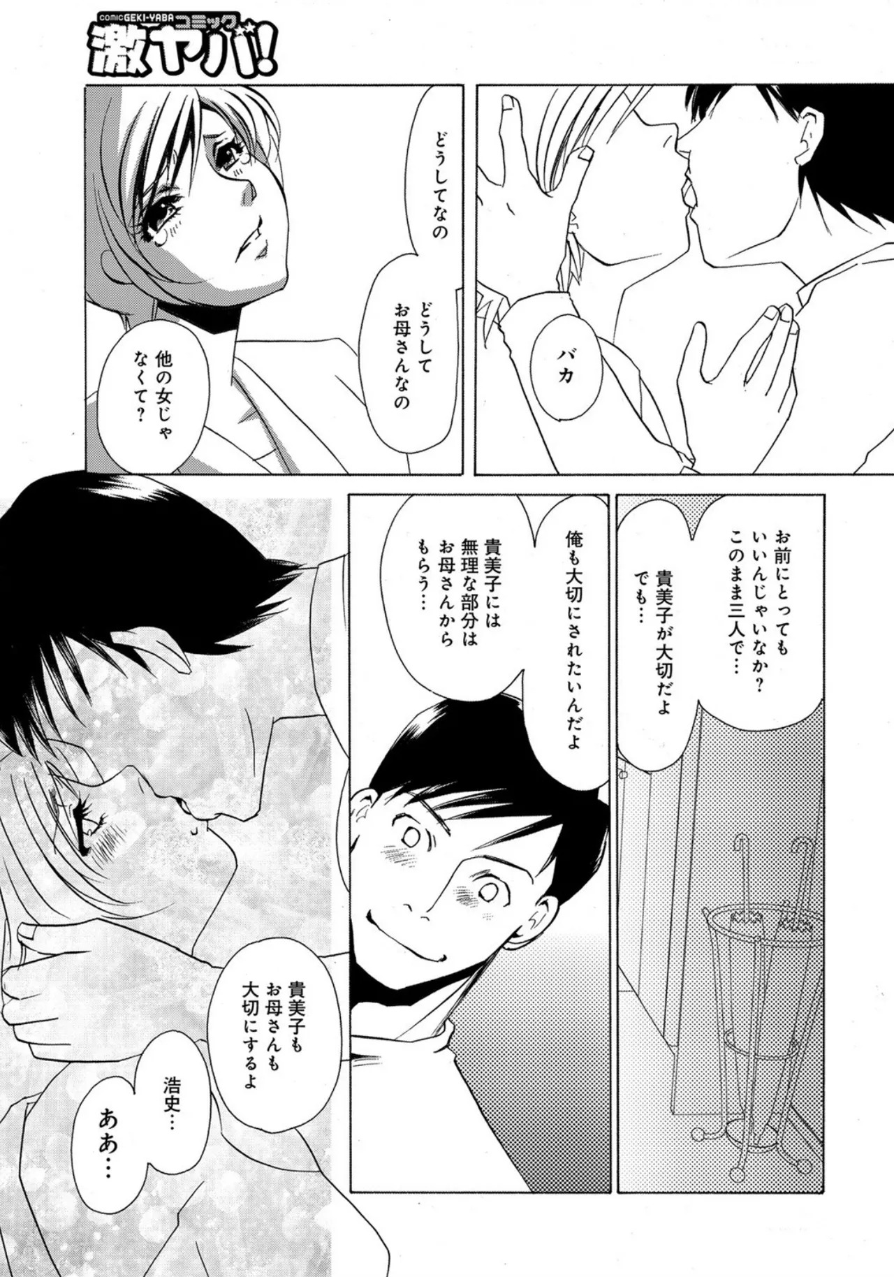 [Umino Yayoi] Nikudorei Gibo [Digital] - Page 25