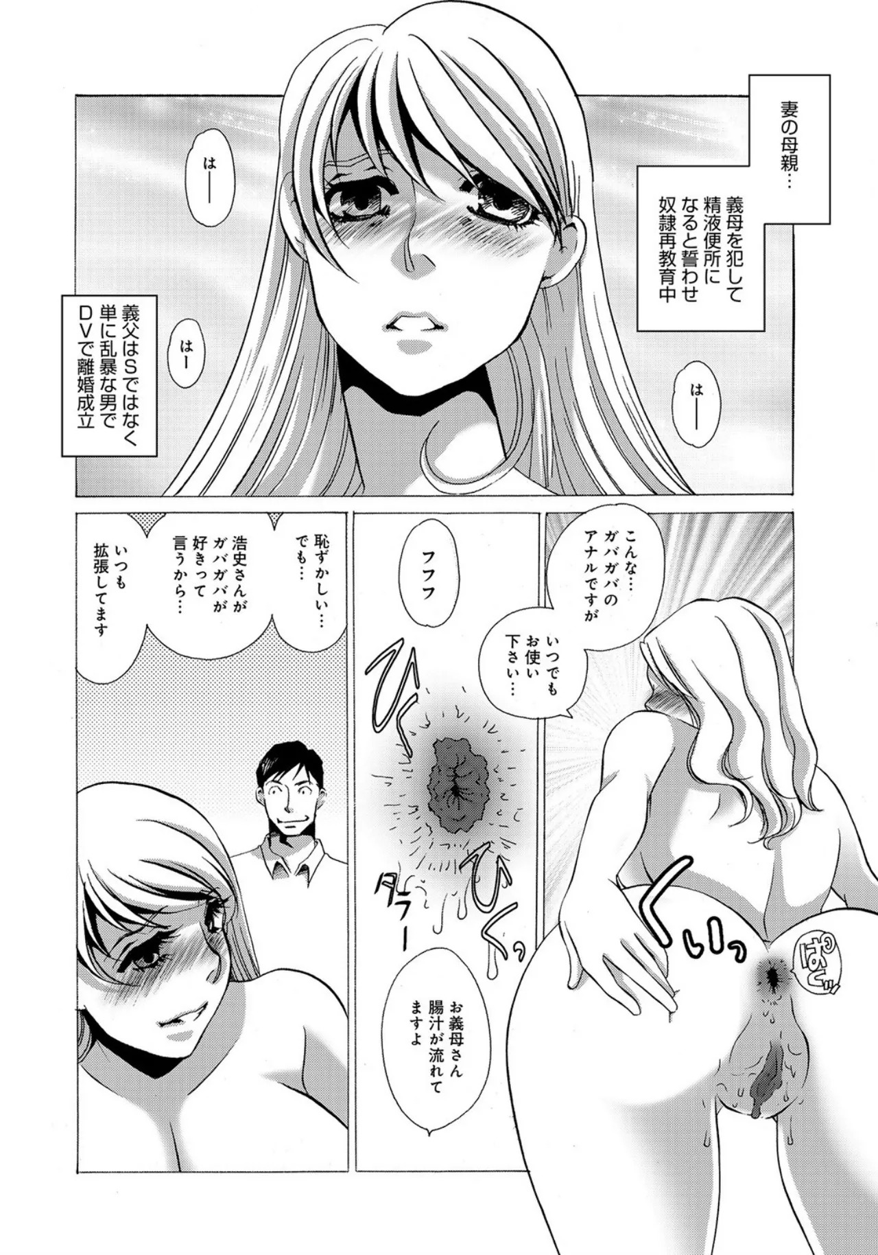 [Umino Yayoi] Nikudorei Gibo [Digital] - Page 38