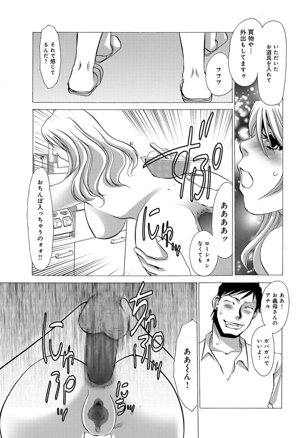 [Umino Yayoi] Nikudorei Gibo [Digital] - Page 39