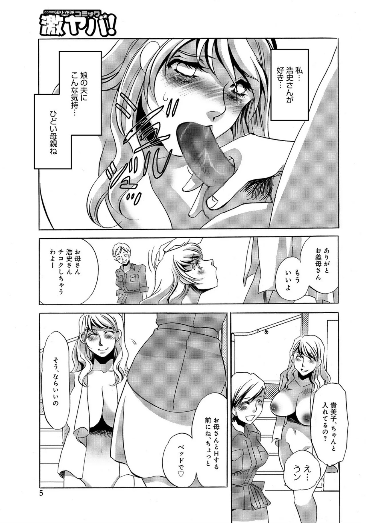 [Umino Yayoi] Nikudorei Gibo [Digital] - Page 41