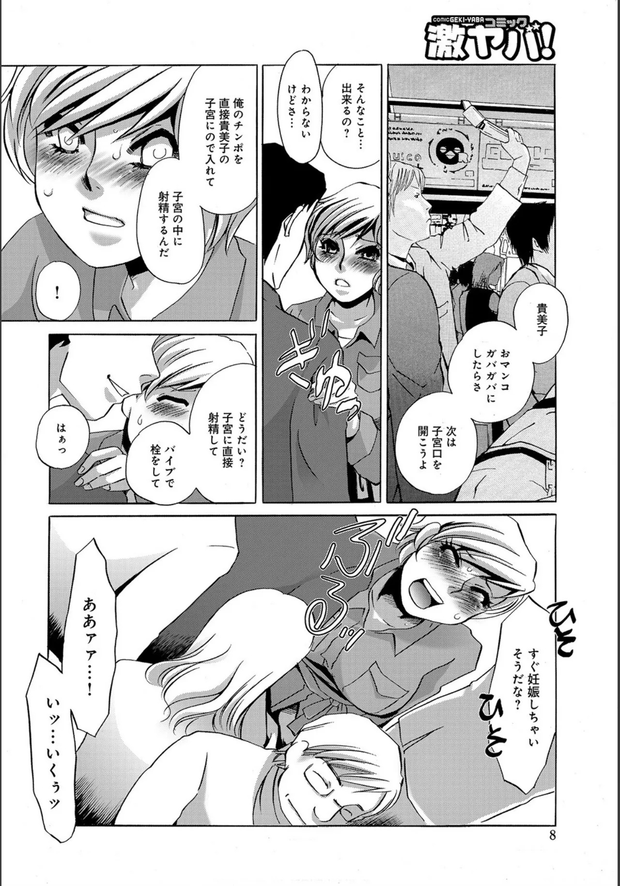 [Umino Yayoi] Nikudorei Gibo [Digital] - Page 44