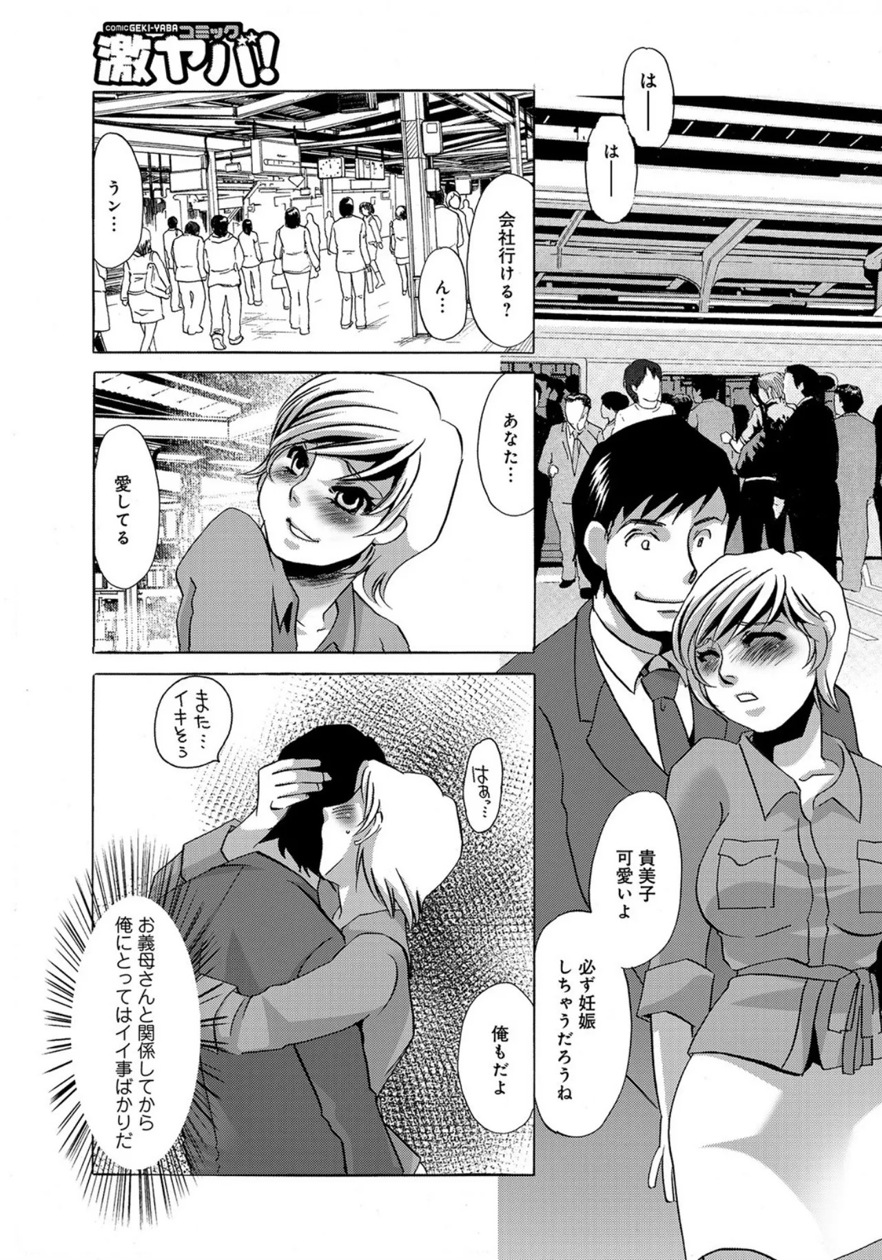 [Umino Yayoi] Nikudorei Gibo [Digital] - Page 45
