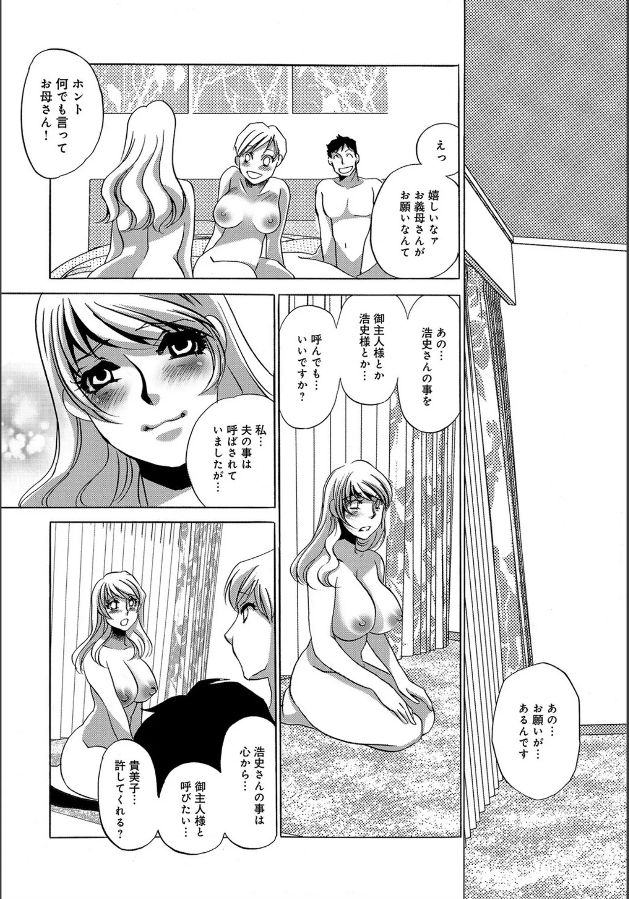 [Umino Yayoi] Nikudorei Gibo [Digital] - Page 46