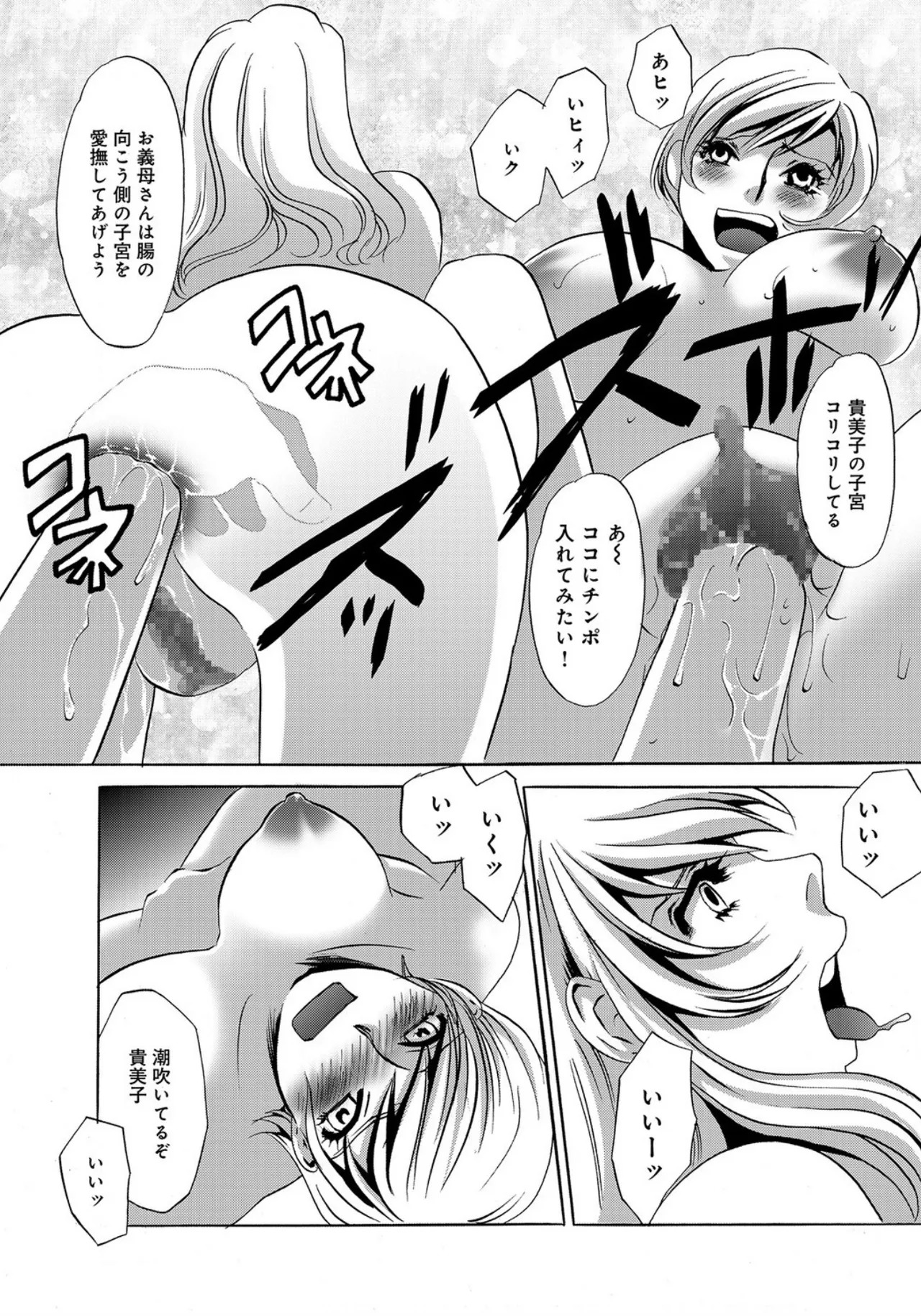 [Umino Yayoi] Nikudorei Gibo [Digital] - Page 51