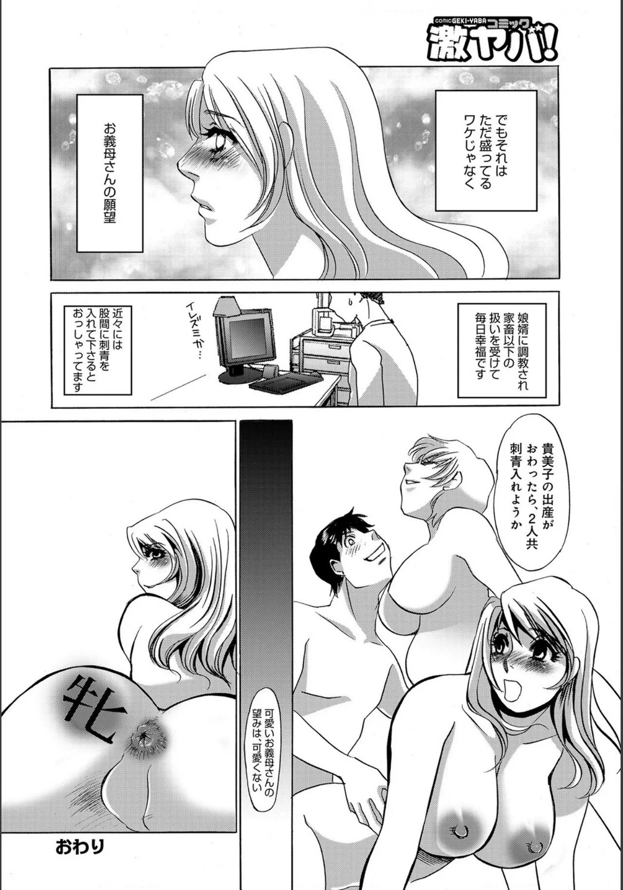 [Umino Yayoi] Nikudorei Gibo [Digital] - Page 54