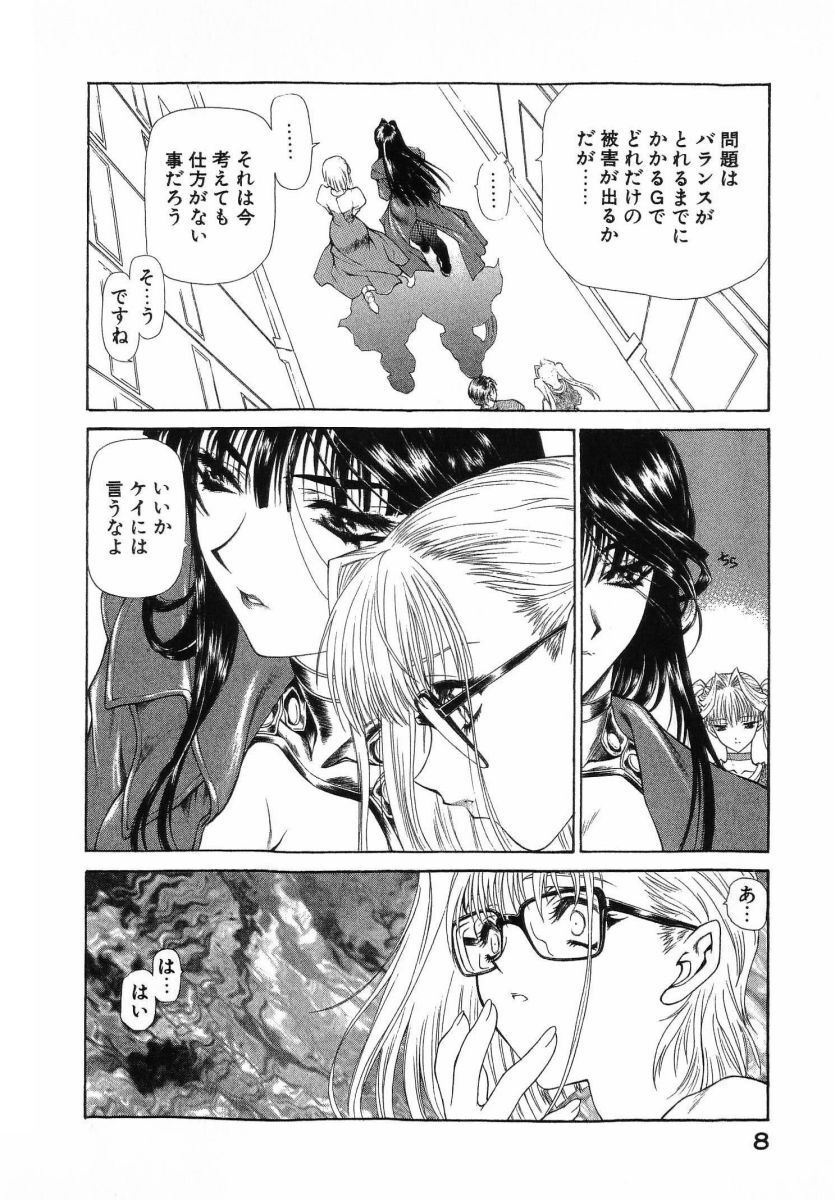 [(Utatane Hiroyuki)] Seraphic Feather 08 - Page 12