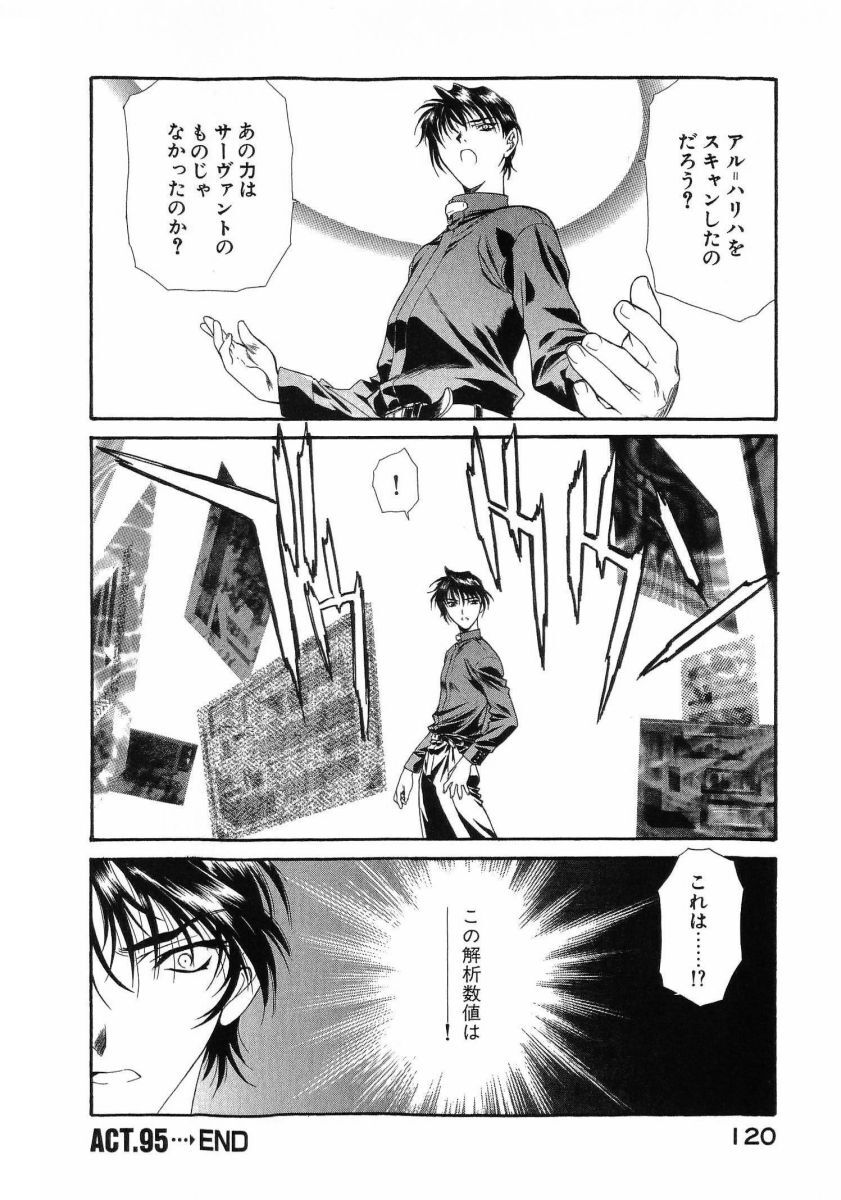 [(Utatane Hiroyuki)] Seraphic Feather 08 - Page 124