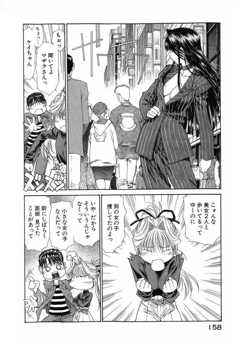 [(Utatane Hiroyuki)] Seraphic Feather 08 - Page 161