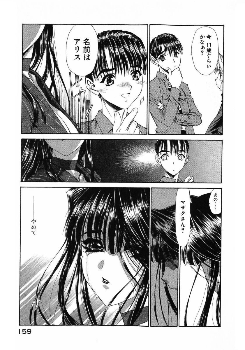 [(Utatane Hiroyuki)] Seraphic Feather 08 - Page 162