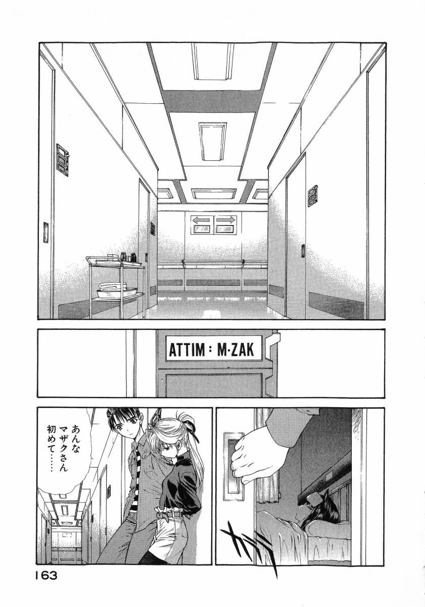 [(Utatane Hiroyuki)] Seraphic Feather 08 - Page 166