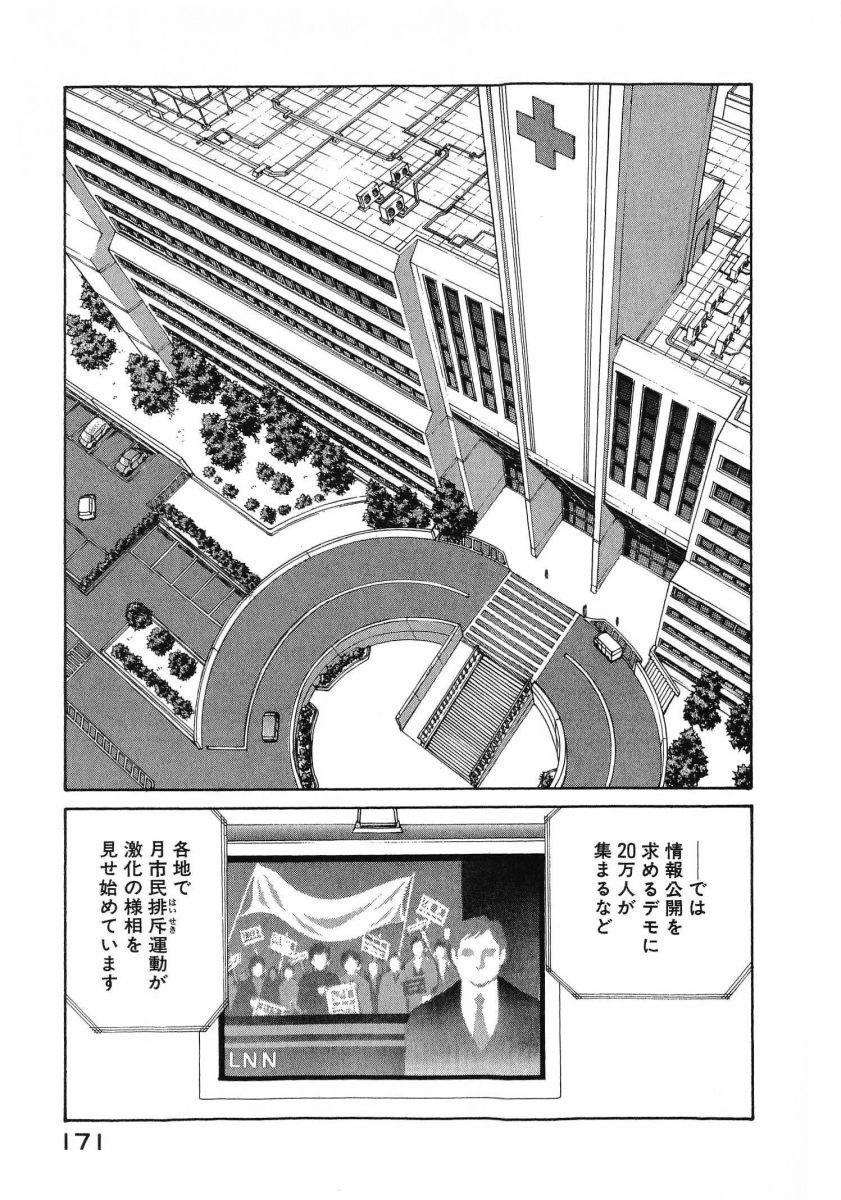[(Utatane Hiroyuki)] Seraphic Feather 08 - Page 174