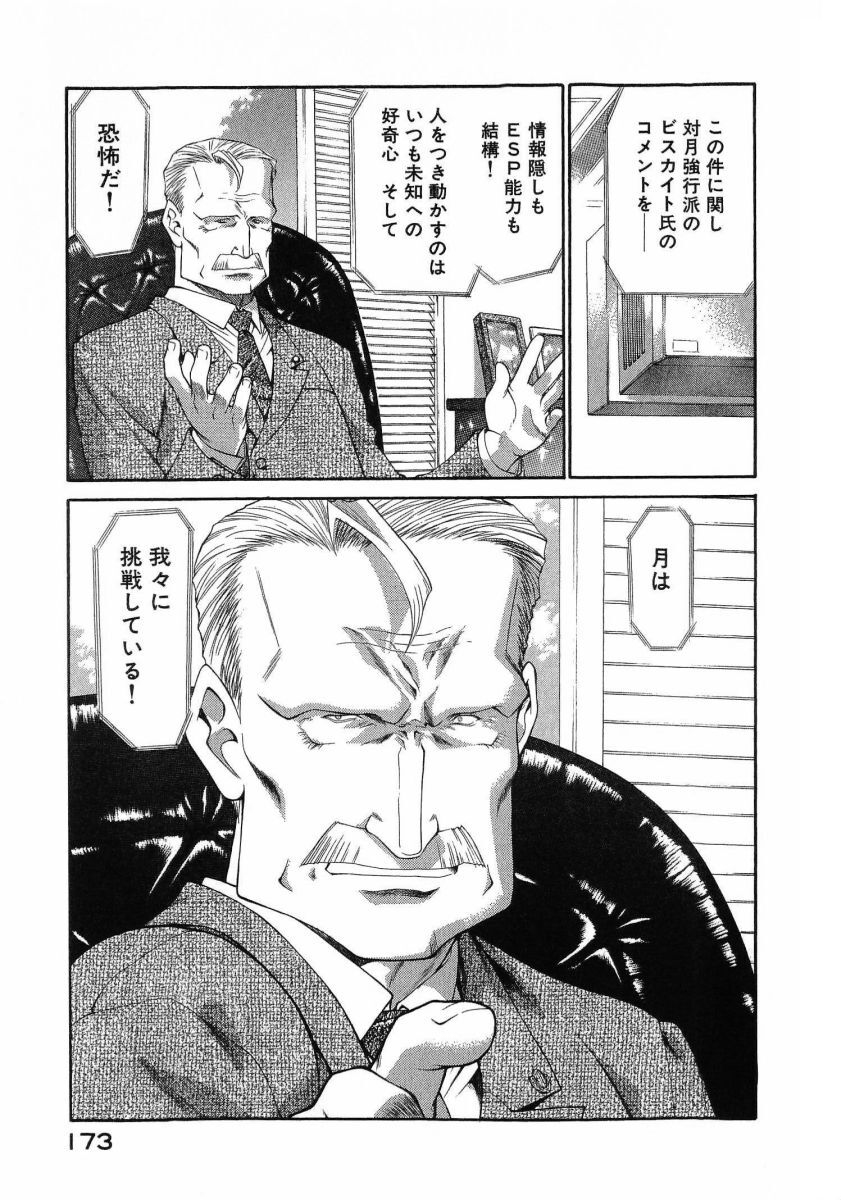 [(Utatane Hiroyuki)] Seraphic Feather 08 - Page 176