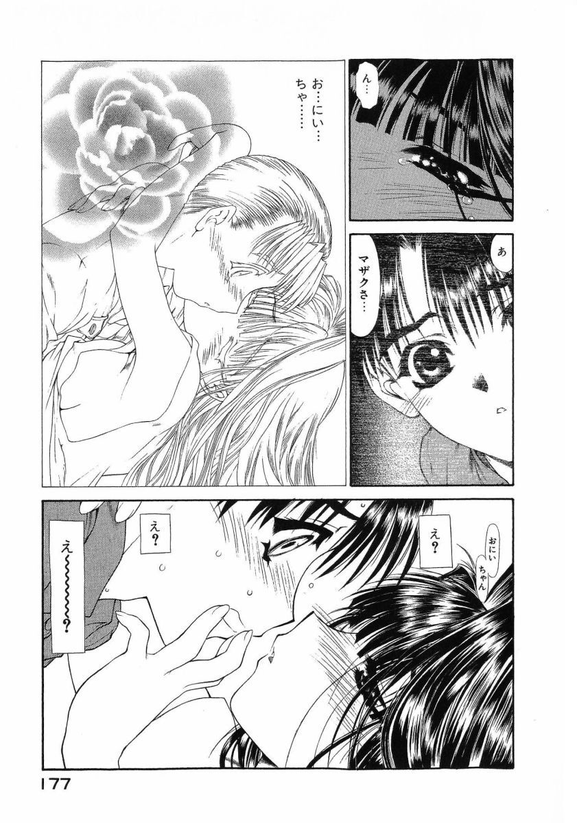 [(Utatane Hiroyuki)] Seraphic Feather 08 - Page 180