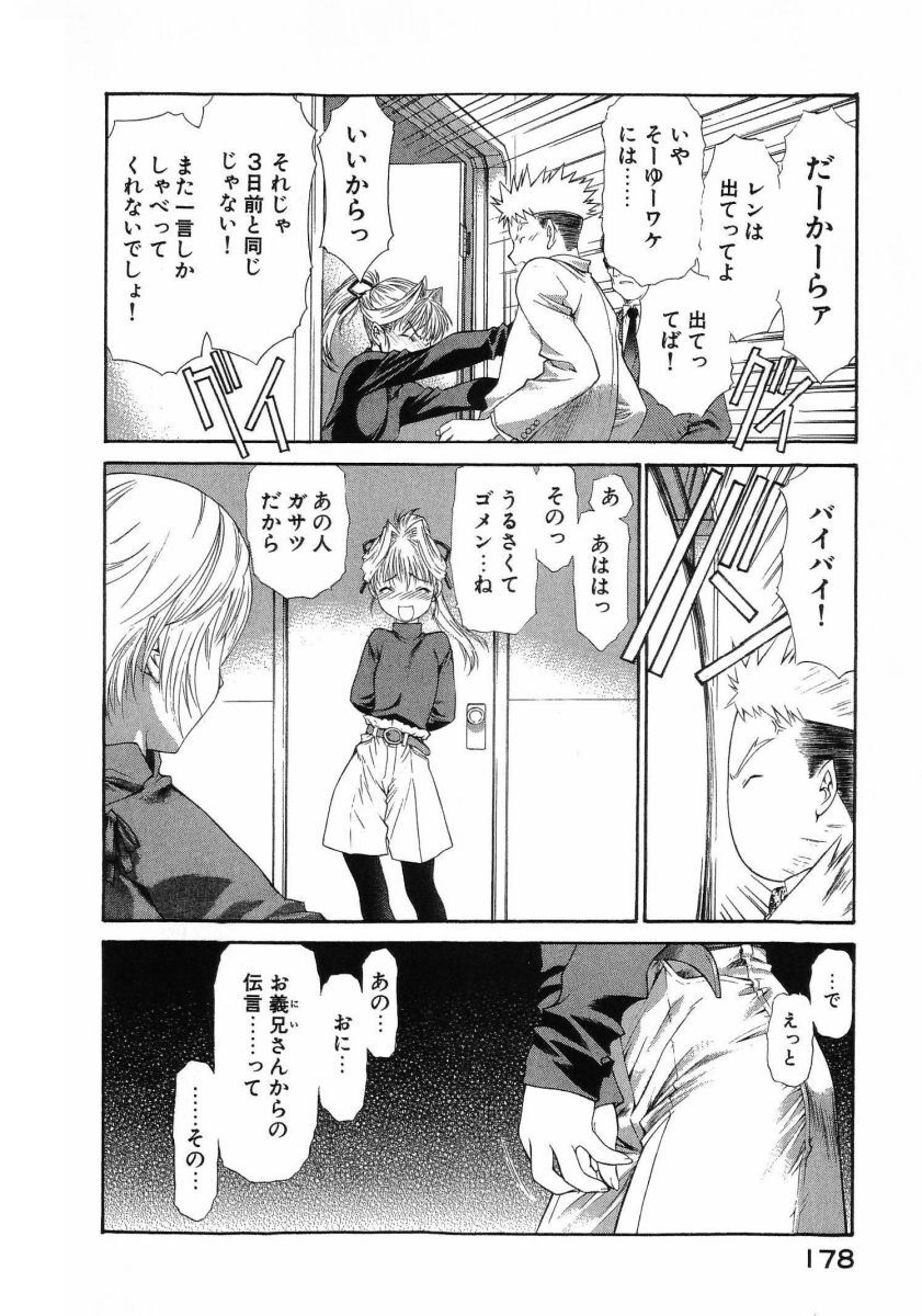 [(Utatane Hiroyuki)] Seraphic Feather 08 - Page 181