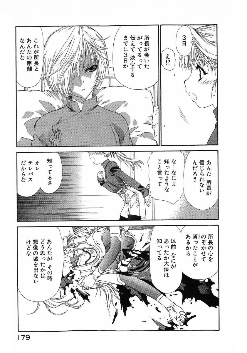 [(Utatane Hiroyuki)] Seraphic Feather 08 - Page 183