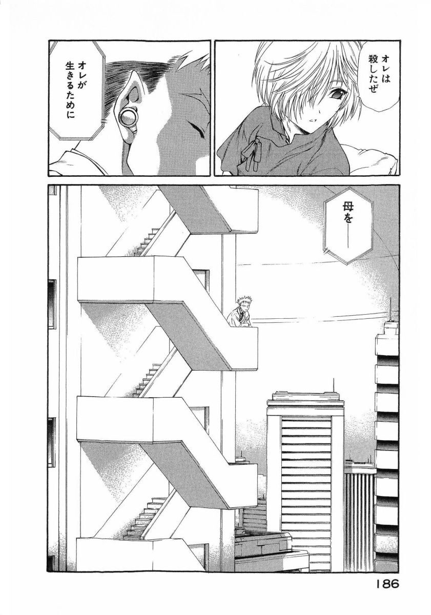 [(Utatane Hiroyuki)] Seraphic Feather 08 - Page 189