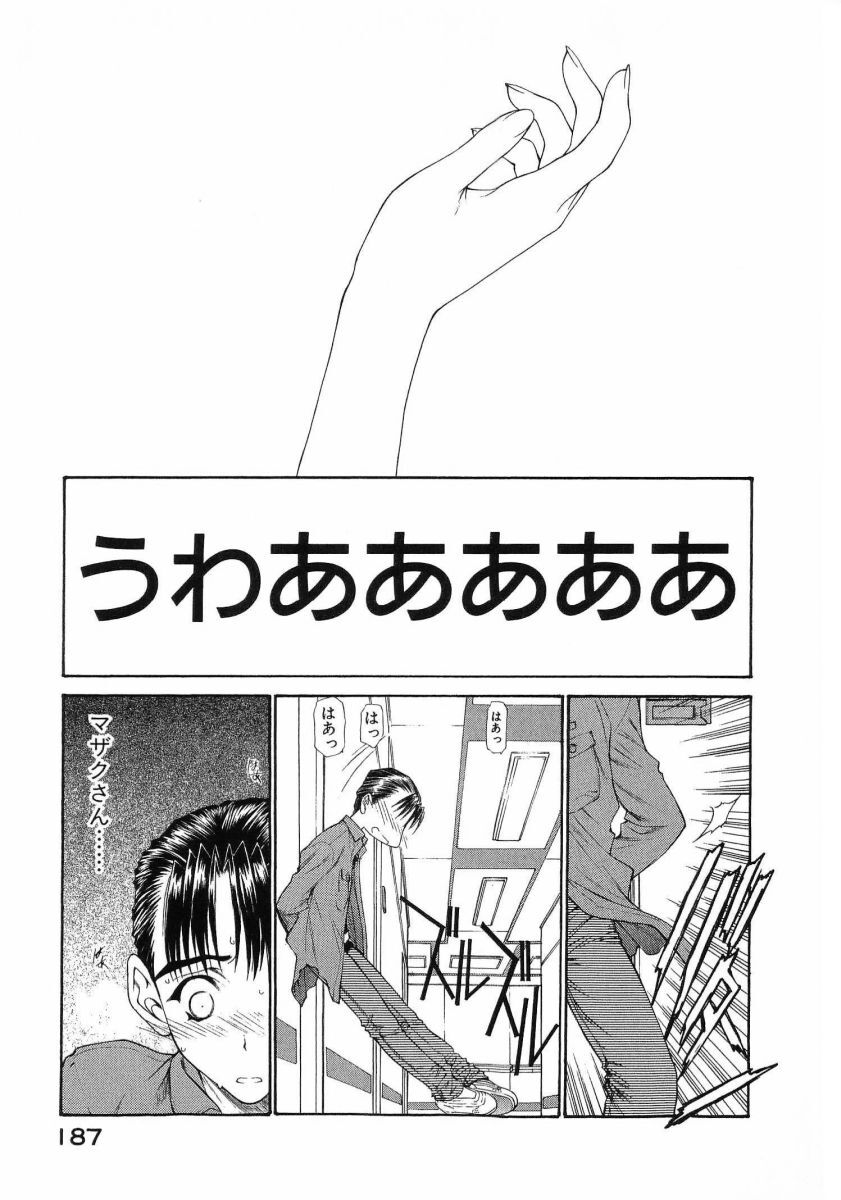 [(Utatane Hiroyuki)] Seraphic Feather 08 - Page 190