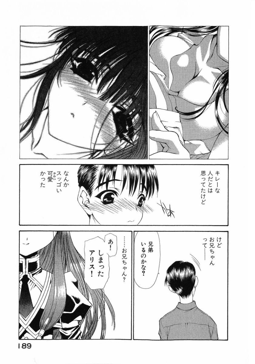 [(Utatane Hiroyuki)] Seraphic Feather 08 - Page 192