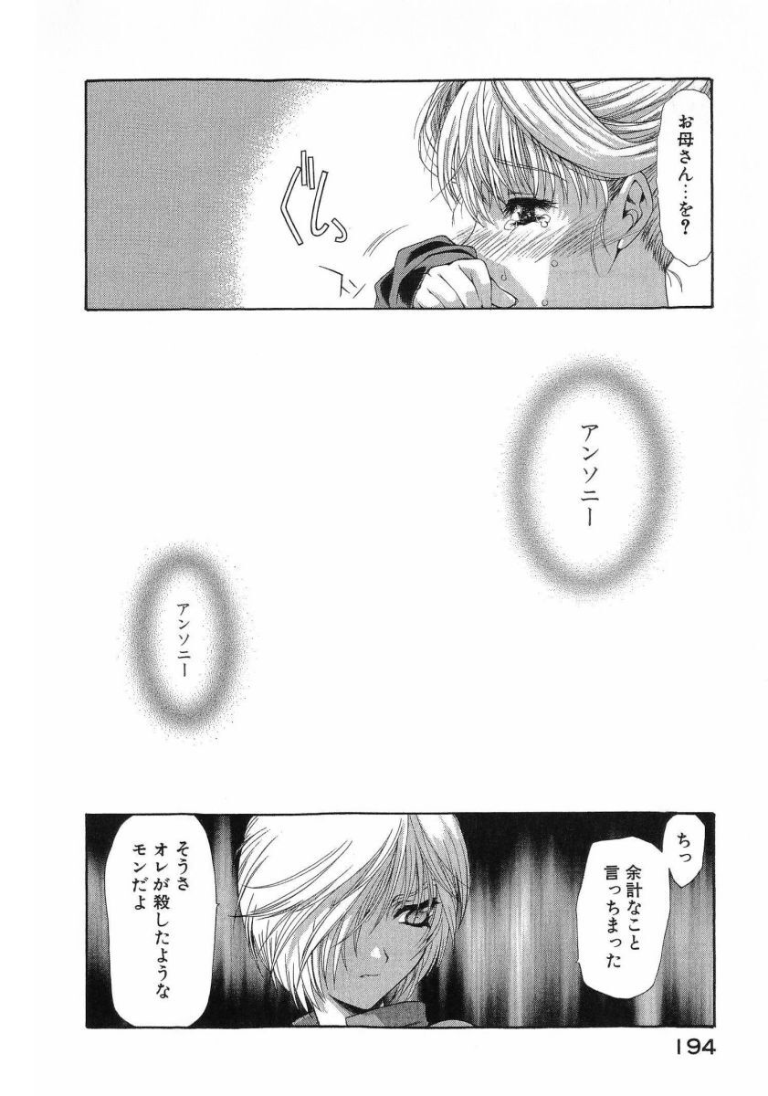 [(Utatane Hiroyuki)] Seraphic Feather 08 - Page 197