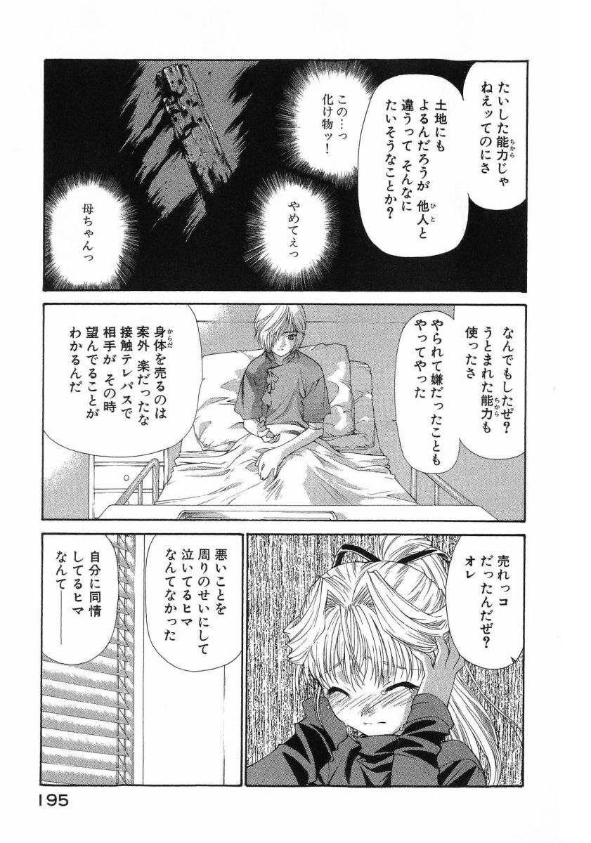 [(Utatane Hiroyuki)] Seraphic Feather 08 - Page 198