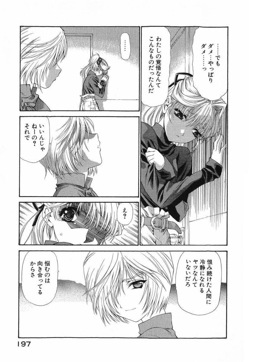 [(Utatane Hiroyuki)] Seraphic Feather 08 - Page 200