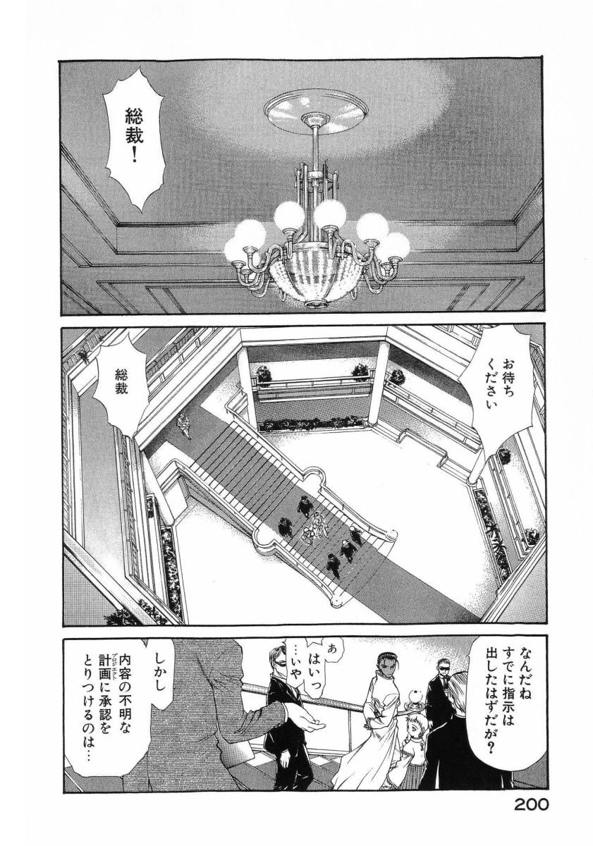 [(Utatane Hiroyuki)] Seraphic Feather 08 - Page 203