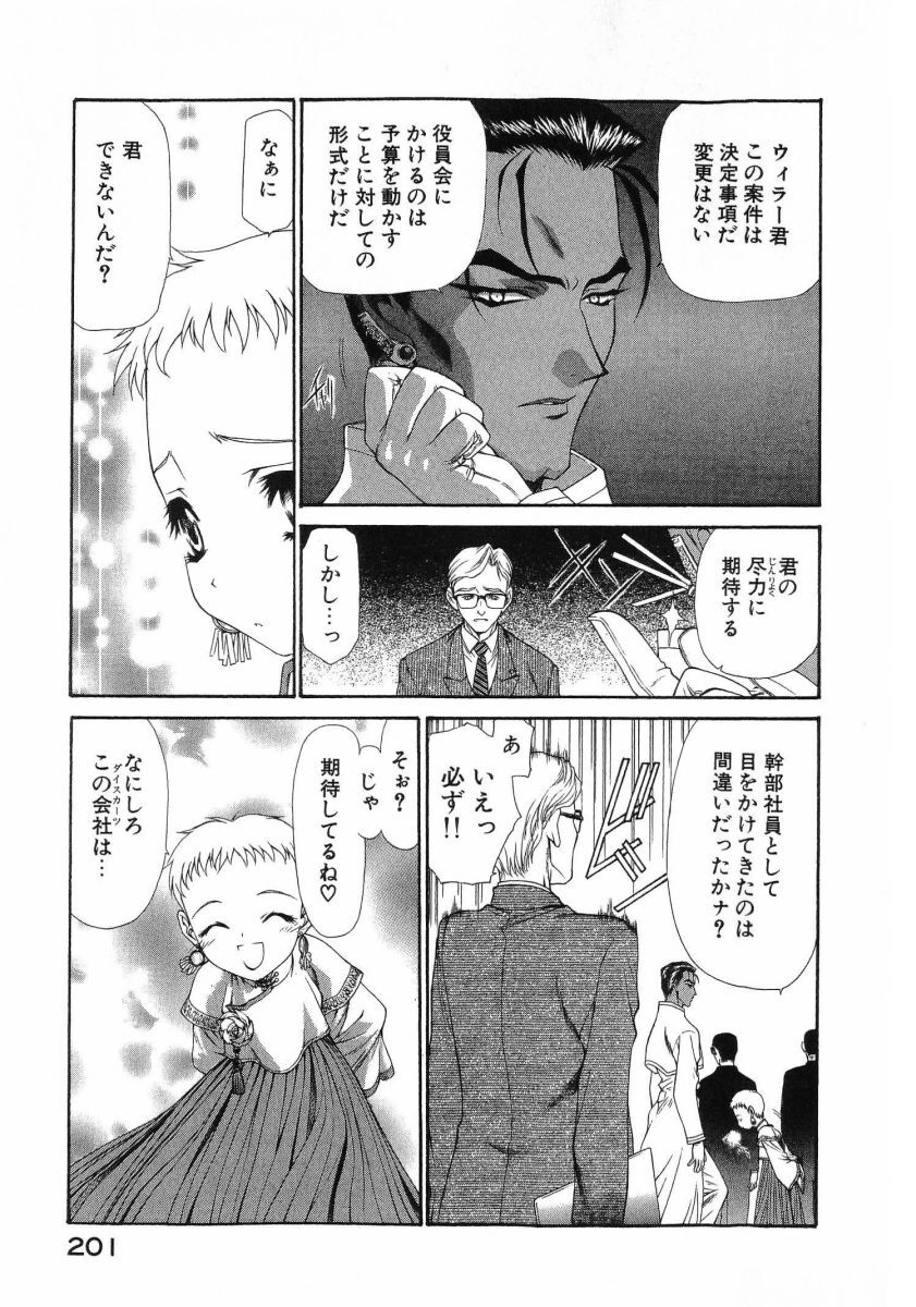 [(Utatane Hiroyuki)] Seraphic Feather 08 - Page 204