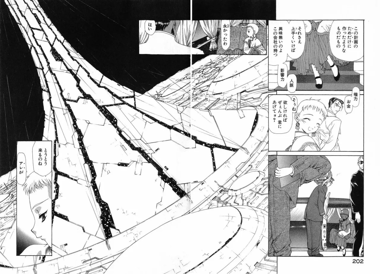 [(Utatane Hiroyuki)] Seraphic Feather 08 - Page 205