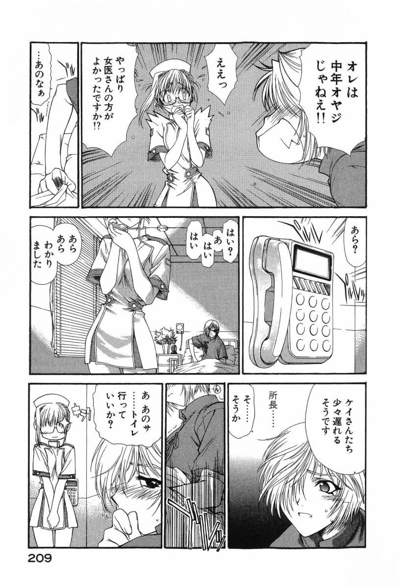 [(Utatane Hiroyuki)] Seraphic Feather 08 - Page 211