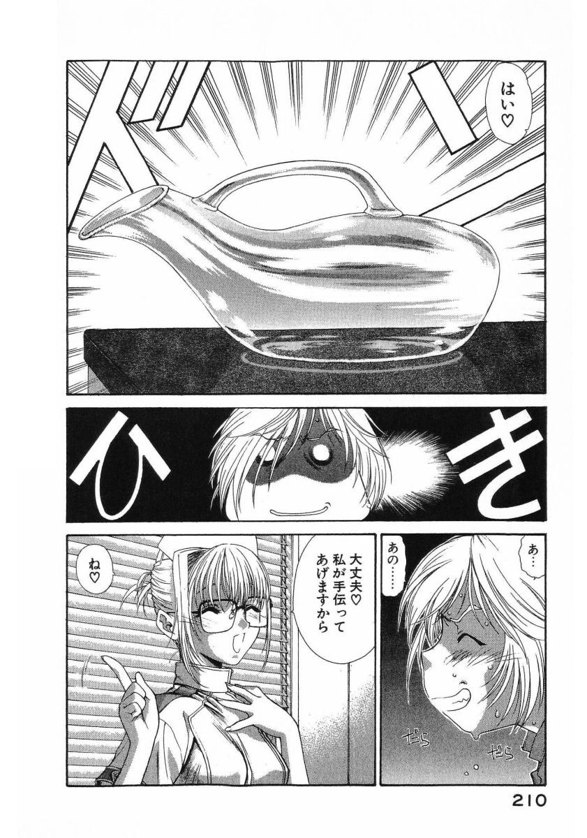 [(Utatane Hiroyuki)] Seraphic Feather 08 - Page 212